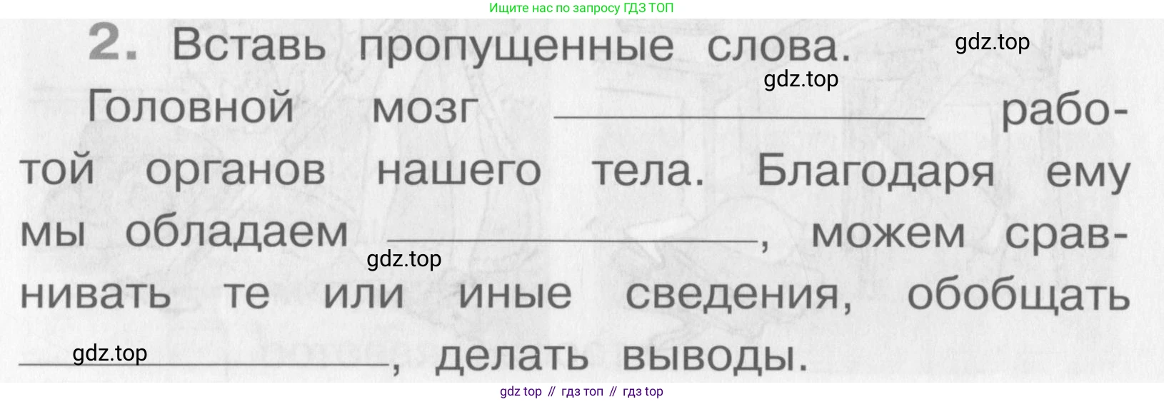 Окружающий мир, 4 класс рабочая тетрадь, авторы: Саплина Елена Витальевна, Саплин А И, Сивоглазов Владислав Иванович, издательство Дрофа, Москва, 2018, жёлтого цвета, Часть 1, страница 26, номер 2, Условие
