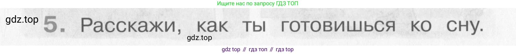 Окружающий мир, 4 класс рабочая тетрадь, авторы: Саплина Елена Витальевна, Саплин А И, Сивоглазов Владислав Иванович, издательство Дрофа, Москва, 2018, жёлтого цвета, Часть 1, страница 27, номер 5, Условие
