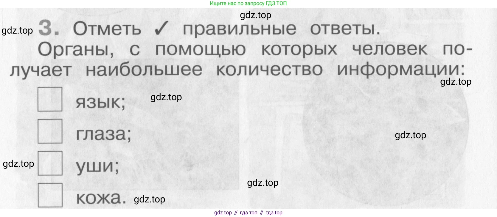 Окружающий мир, 4 класс рабочая тетрадь, авторы: Саплина Елена Витальевна, Саплин А И, Сивоглазов Владислав Иванович, издательство Дрофа, Москва, 2018, жёлтого цвета, Часть 1, страница 30, номер 3, Условие