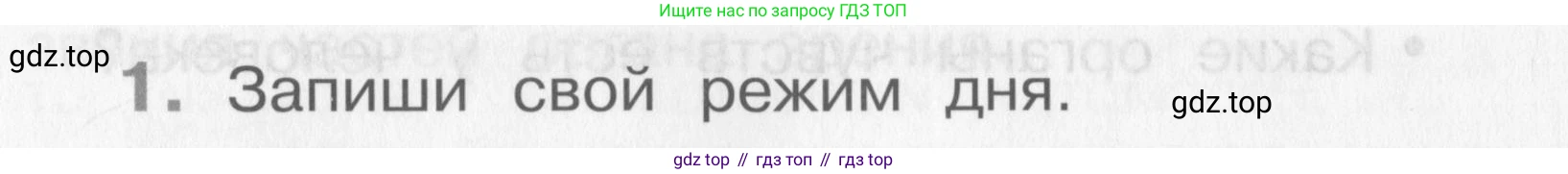 Окружающий мир, 4 класс рабочая тетрадь, авторы: Саплина Елена Витальевна, Саплин А И, Сивоглазов Владислав Иванович, издательство Дрофа, Москва, 2018, жёлтого цвета, Часть 1, страница 32, номер 1, Условие