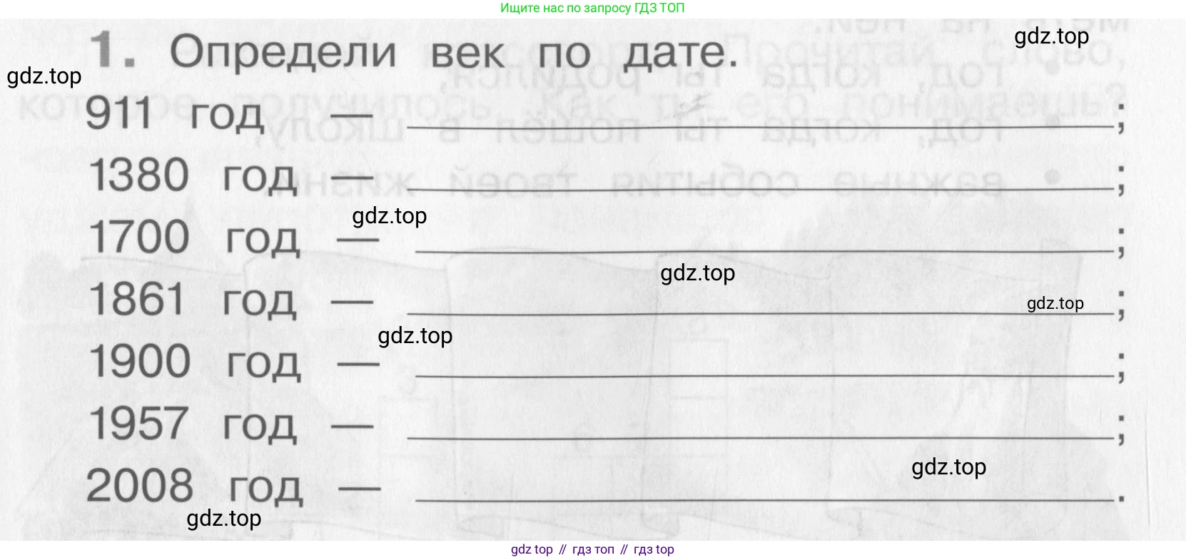 Окружающий мир, 4 класс рабочая тетрадь, авторы: Саплина Елена Витальевна, Саплин А И, Сивоглазов Владислав Иванович, издательство Дрофа, Москва, 2018, жёлтого цвета, Часть 1, страница 33, номер 1, Условие