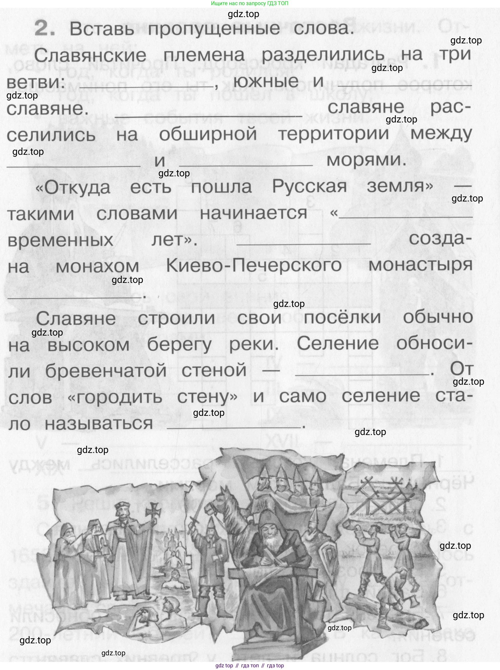Окружающий мир, 4 класс рабочая тетрадь, авторы: Саплина Елена Витальевна, Саплин А И, Сивоглазов Владислав Иванович, издательство Дрофа, Москва, 2018, жёлтого цвета, Часть 1, страница 36, номер 2, Условие