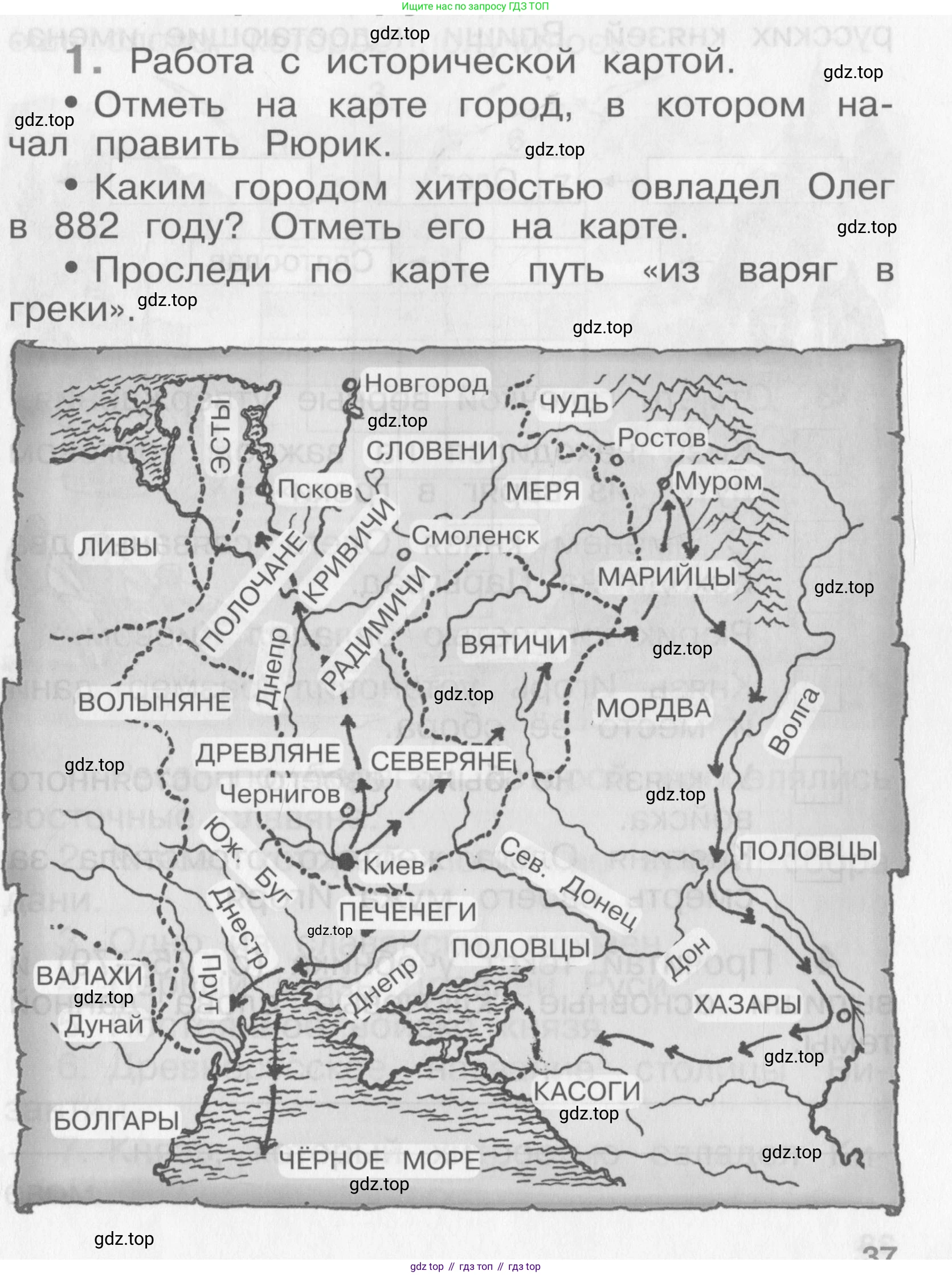 Окружающий мир, 4 класс рабочая тетрадь, авторы: Саплина Елена Витальевна, Саплин А И, Сивоглазов Владислав Иванович, издательство Дрофа, Москва, 2018, жёлтого цвета, Часть 1, страница 37, номер 1, Условие