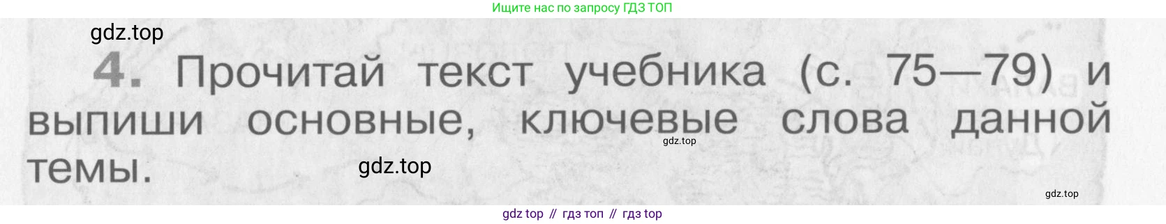 Окружающий мир, 4 класс рабочая тетрадь, авторы: Саплина Елена Витальевна, Саплин А И, Сивоглазов Владислав Иванович, издательство Дрофа, Москва, 2018, жёлтого цвета, Часть 1, страница 38, номер 4, Условие