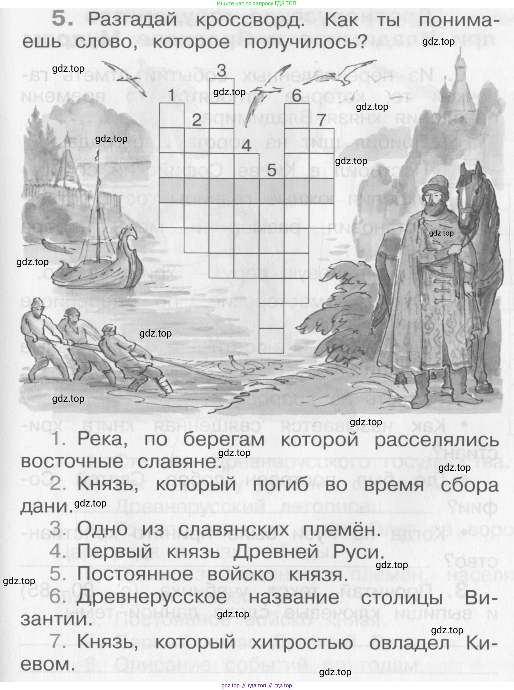Окружающий мир, 4 класс рабочая тетрадь, авторы: Саплина Елена Витальевна, Саплин А И, Сивоглазов Владислав Иванович, издательство Дрофа, Москва, 2018, жёлтого цвета, Часть 1, страница 39, номер 5, Условие
