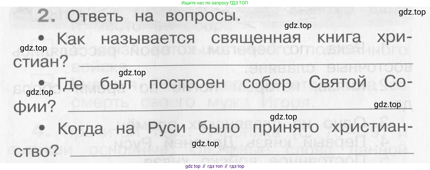Окружающий мир, 4 класс рабочая тетрадь, авторы: Саплина Елена Витальевна, Саплин А И, Сивоглазов Владислав Иванович, издательство Дрофа, Москва, 2018, жёлтого цвета, Часть 1, страница 40, номер 2, Условие