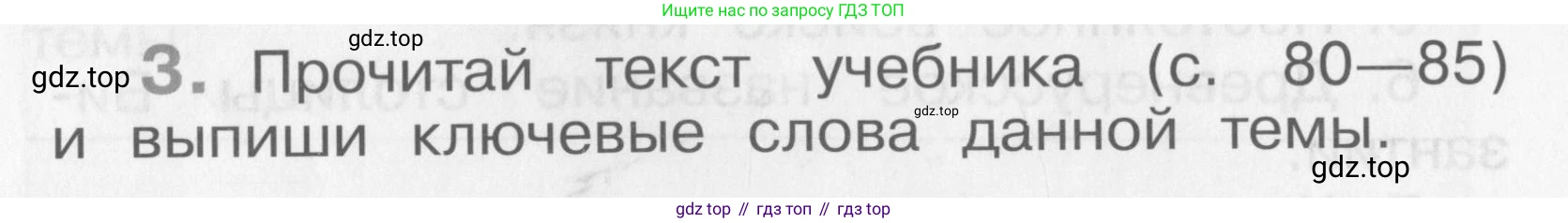 Окружающий мир, 4 класс рабочая тетрадь, авторы: Саплина Елена Витальевна, Саплин А И, Сивоглазов Владислав Иванович, издательство Дрофа, Москва, 2018, жёлтого цвета, Часть 1, страница 40, номер 3, Условие