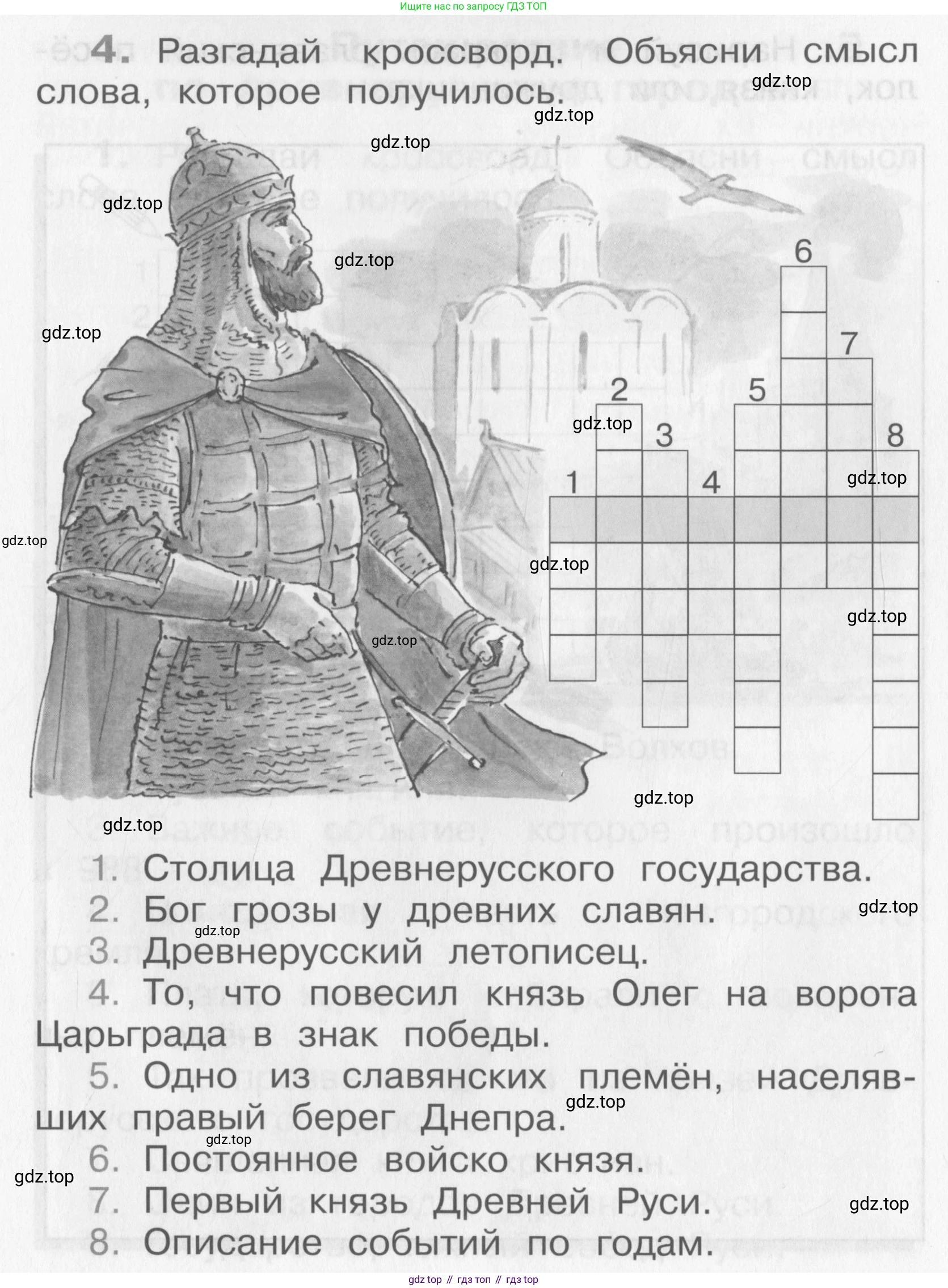 Окружающий мир, 4 класс рабочая тетрадь, авторы: Саплина Елена Витальевна, Саплин А И, Сивоглазов Владислав Иванович, издательство Дрофа, Москва, 2018, жёлтого цвета, Часть 1, страница 41, номер 4, Условие