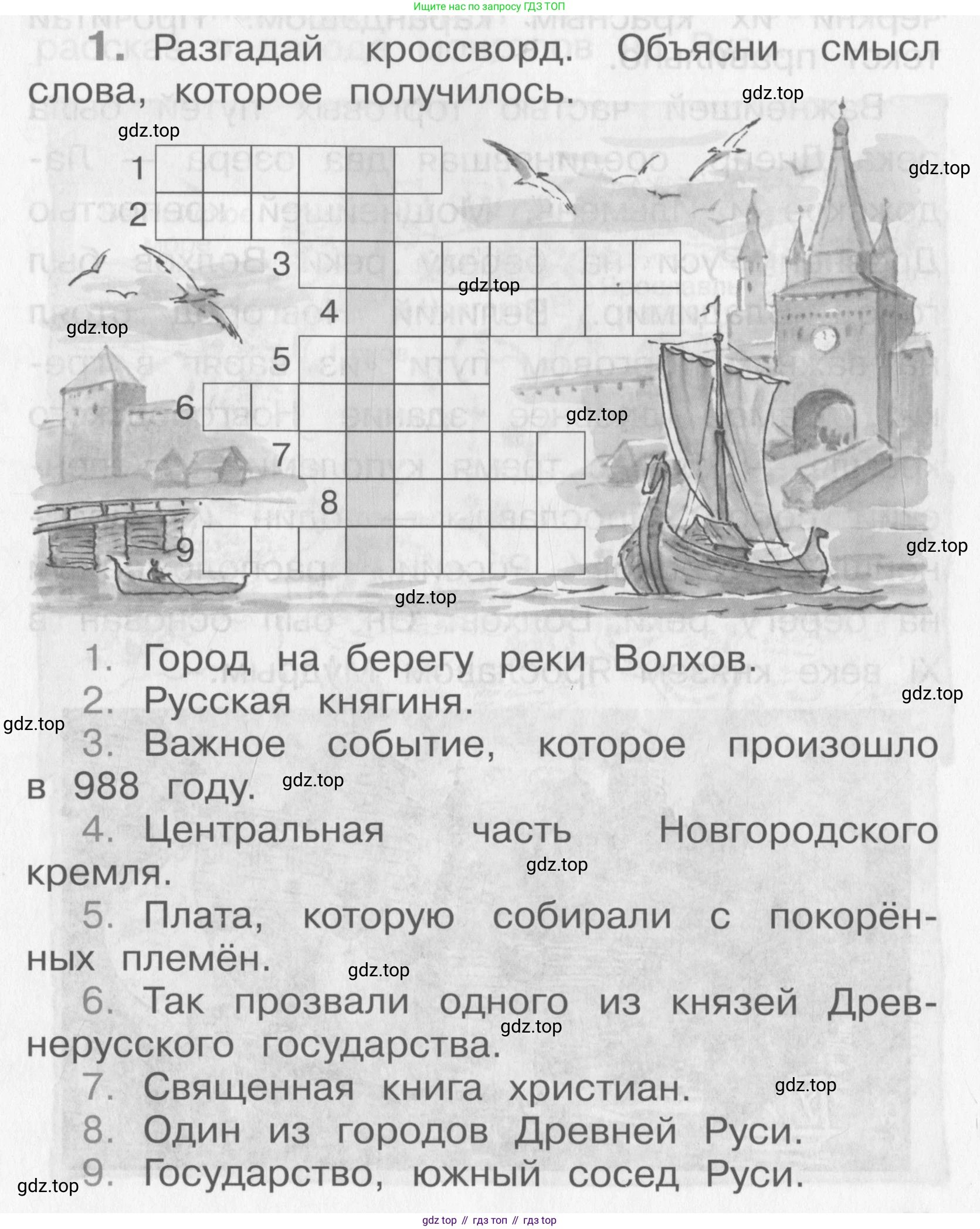Окружающий мир, 4 класс рабочая тетрадь, авторы: Саплина Елена Витальевна, Саплин А И, Сивоглазов Владислав Иванович, издательство Дрофа, Москва, 2018, жёлтого цвета, Часть 1, страница 43, номер 1, Условие