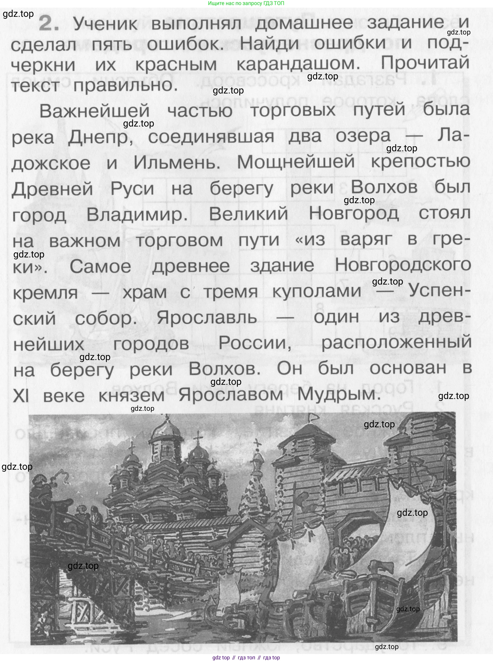 Окружающий мир, 4 класс рабочая тетрадь, авторы: Саплина Елена Витальевна, Саплин А И, Сивоглазов Владислав Иванович, издательство Дрофа, Москва, 2018, жёлтого цвета, Часть 1, страница 44, номер 2, Условие