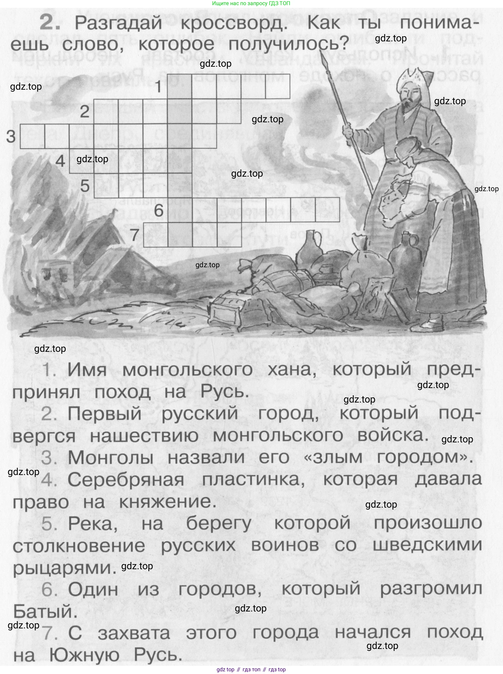 Окружающий мир, 4 класс рабочая тетрадь, авторы: Саплина Елена Витальевна, Саплин А И, Сивоглазов Владислав Иванович, издательство Дрофа, Москва, 2018, жёлтого цвета, Часть 1, страница 46, номер 2, Условие