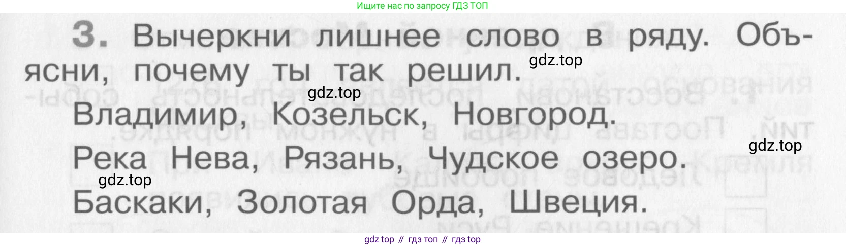 Окружающий мир, 4 класс рабочая тетрадь, авторы: Саплина Елена Витальевна, Саплин А И, Сивоглазов Владислав Иванович, издательство Дрофа, Москва, 2018, жёлтого цвета, Часть 1, страница 47, номер 3, Условие