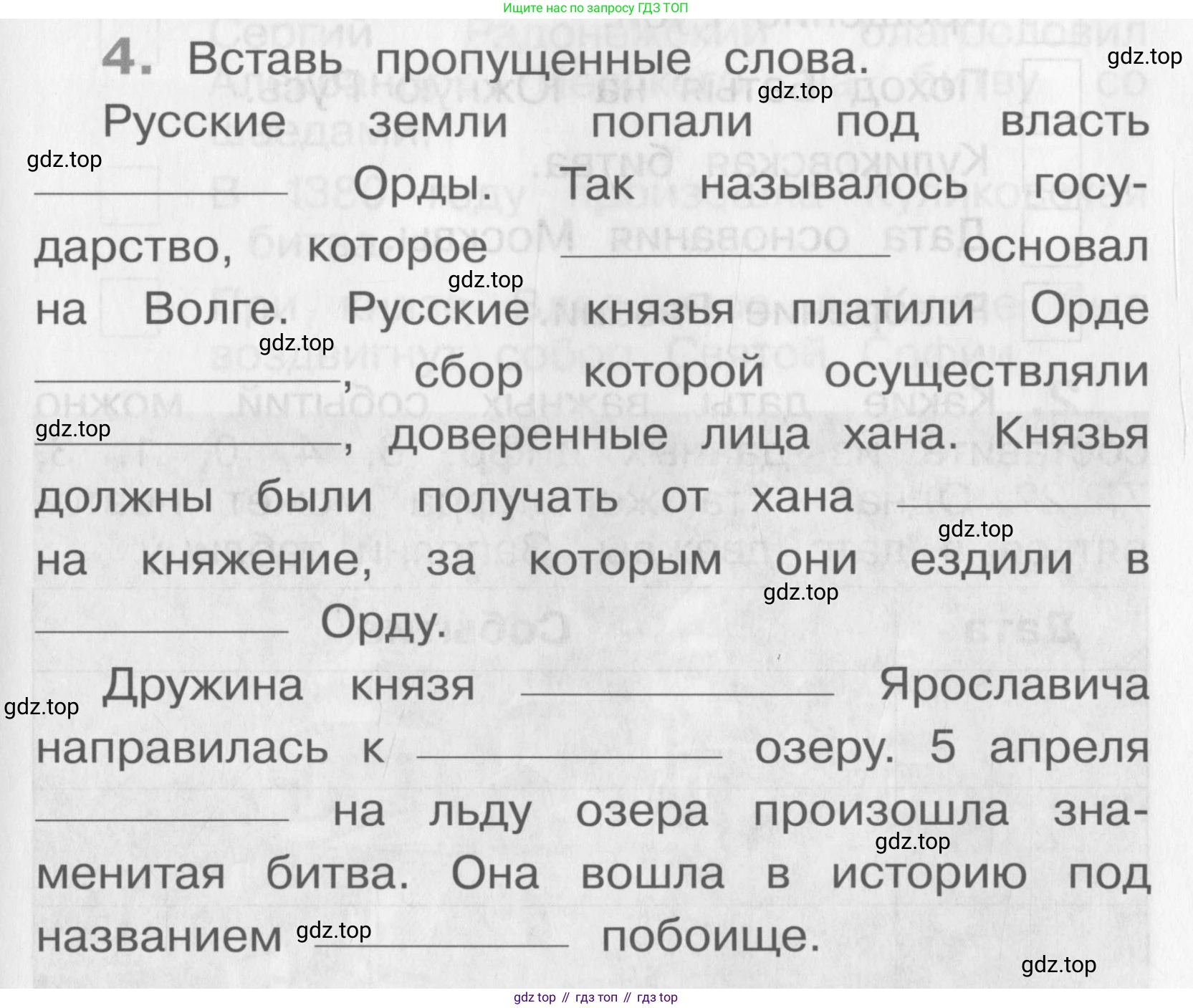 Окружающий мир, 4 класс рабочая тетрадь, авторы: Саплина Елена Витальевна, Саплин А И, Сивоглазов Владислав Иванович, издательство Дрофа, Москва, 2018, жёлтого цвета, Часть 1, страница 47, номер 4, Условие