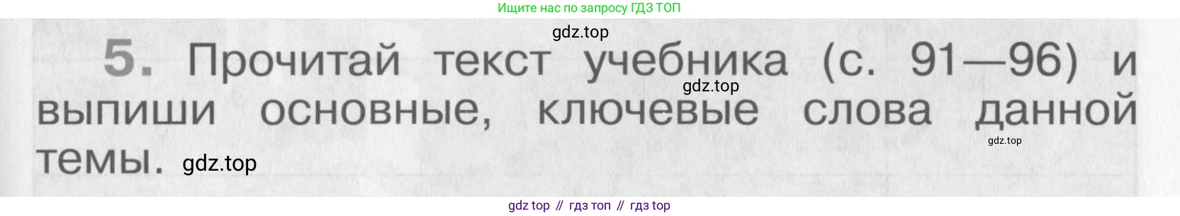 Окружающий мир, 4 класс рабочая тетрадь, авторы: Саплина Елена Витальевна, Саплин А И, Сивоглазов Владислав Иванович, издательство Дрофа, Москва, 2018, жёлтого цвета, Часть 1, страница 47, номер 5, Условие