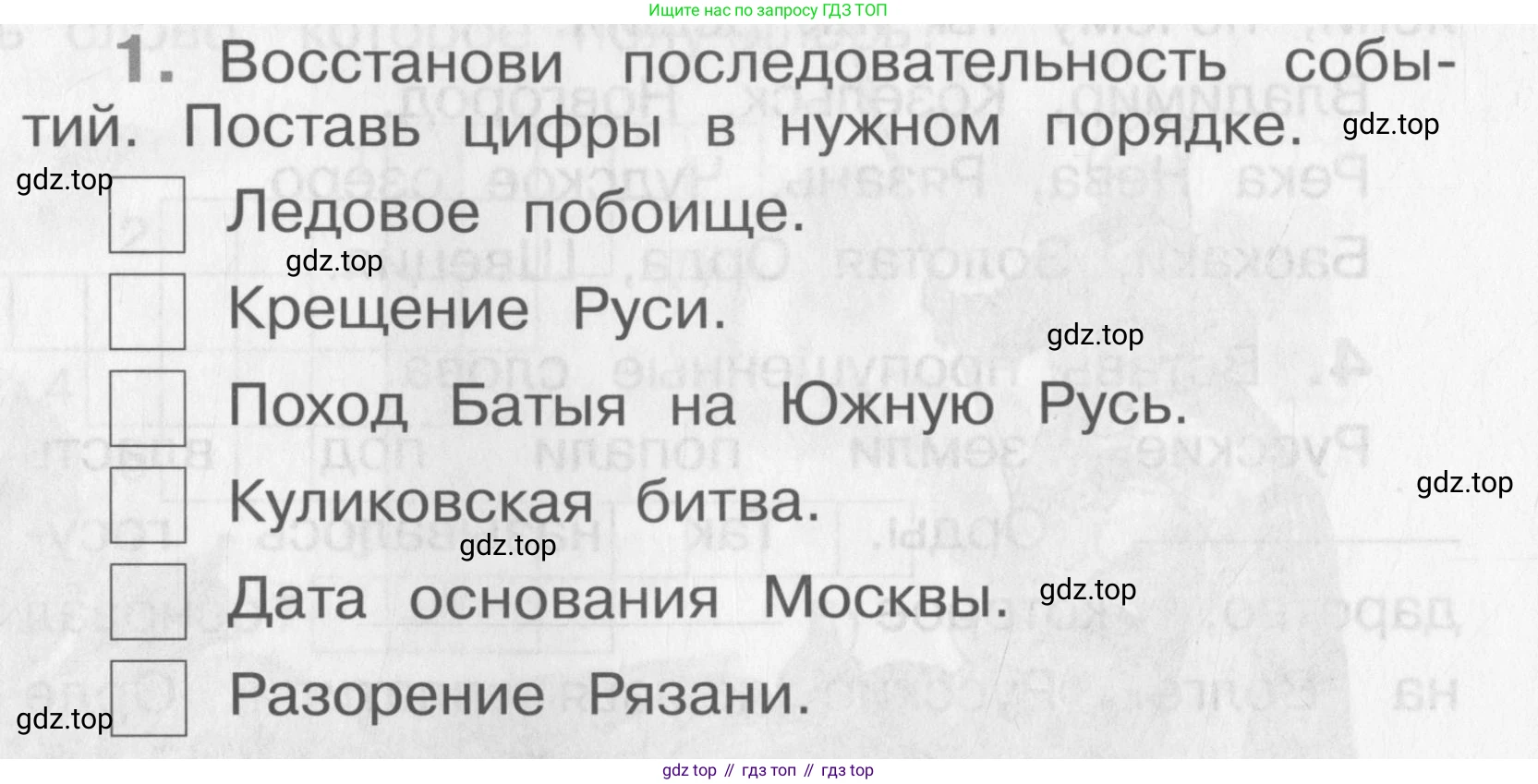 Окружающий мир, 4 класс рабочая тетрадь, авторы: Саплина Елена Витальевна, Саплин А И, Сивоглазов Владислав Иванович, издательство Дрофа, Москва, 2018, жёлтого цвета, Часть 1, страница 48, номер 1, Условие