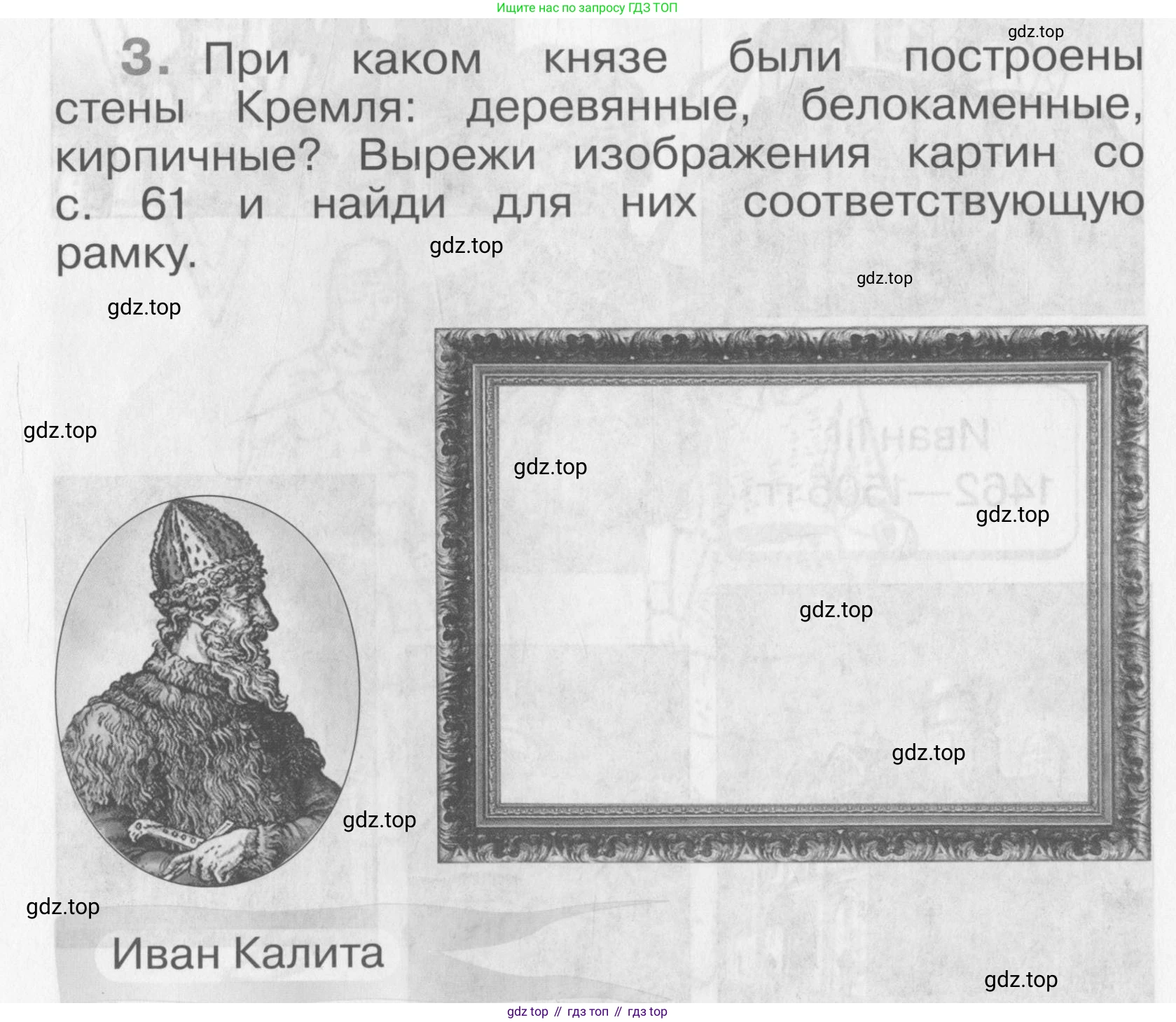Окружающий мир, 4 класс рабочая тетрадь, авторы: Саплина Елена Витальевна, Саплин А И, Сивоглазов Владислав Иванович, издательство Дрофа, Москва, 2018, жёлтого цвета, Часть 1, страница 52, номер 3, Условие