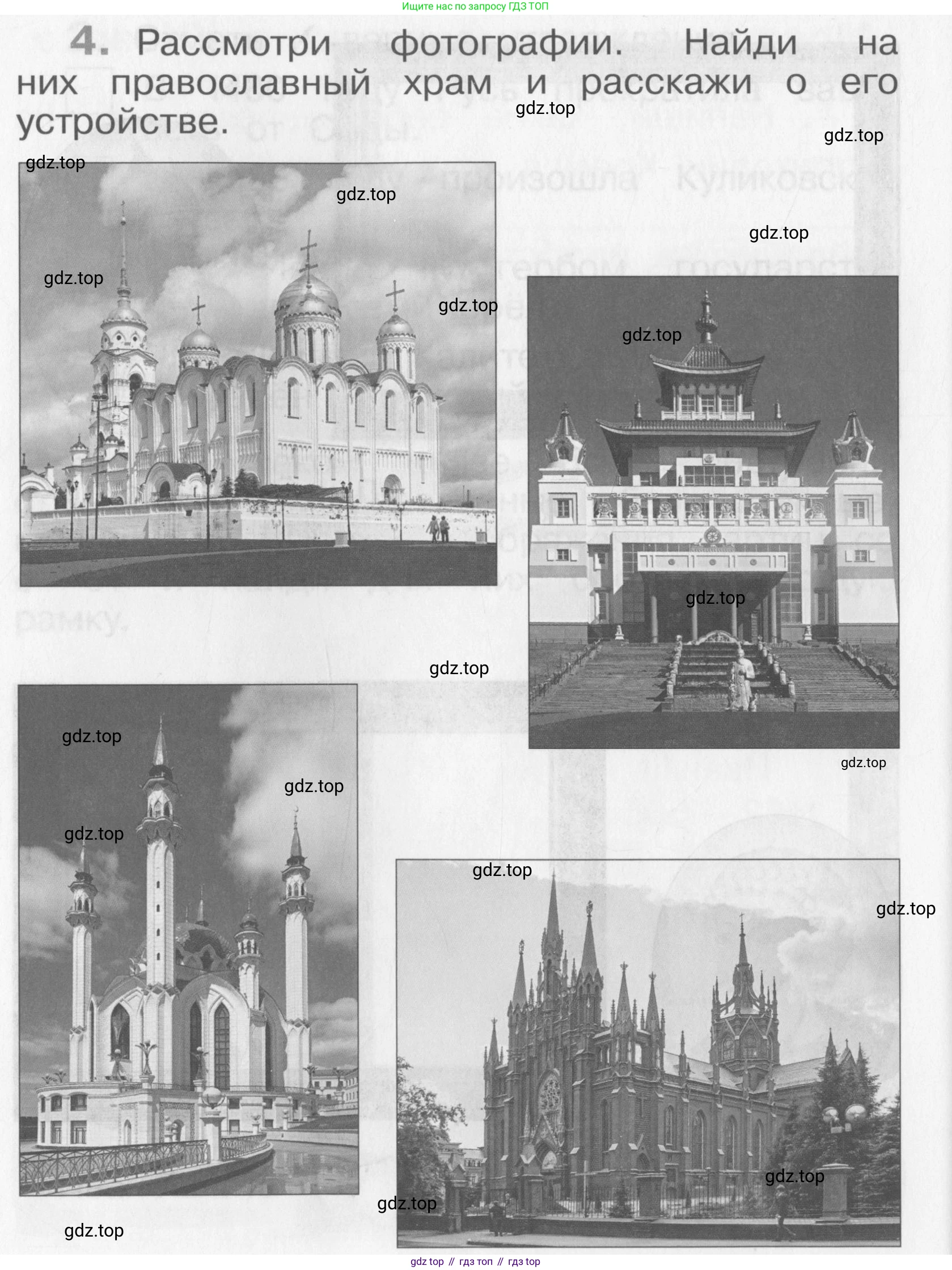 Окружающий мир, 4 класс рабочая тетрадь, авторы: Саплина Елена Витальевна, Саплин А И, Сивоглазов Владислав Иванович, издательство Дрофа, Москва, 2018, жёлтого цвета, Часть 1, страница 54, номер 4, Условие