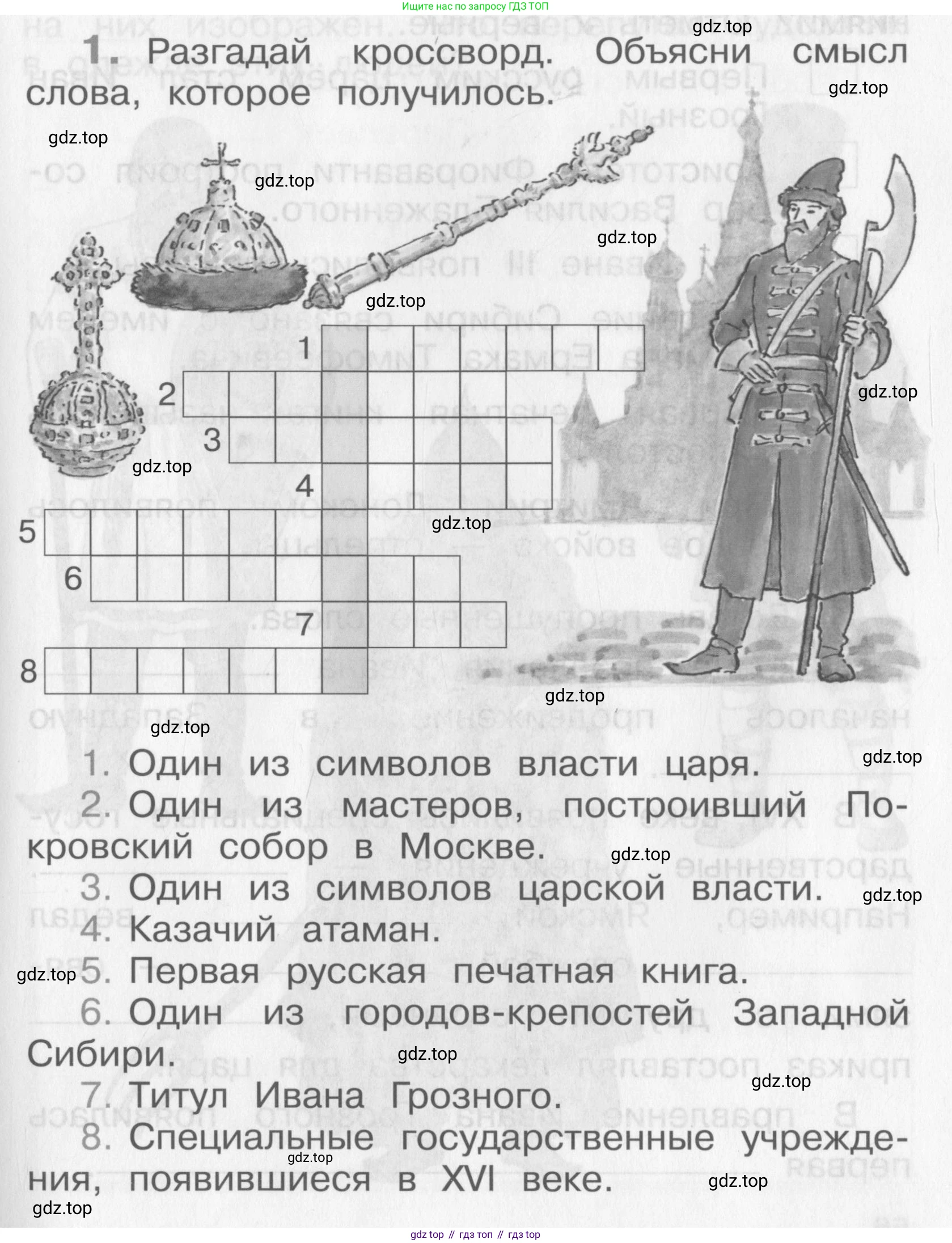 Окружающий мир, 4 класс рабочая тетрадь, авторы: Саплина Елена Витальевна, Саплин А И, Сивоглазов Владислав Иванович, издательство Дрофа, Москва, 2018, жёлтого цвета, Часть 1, страница 55, номер 1, Условие
