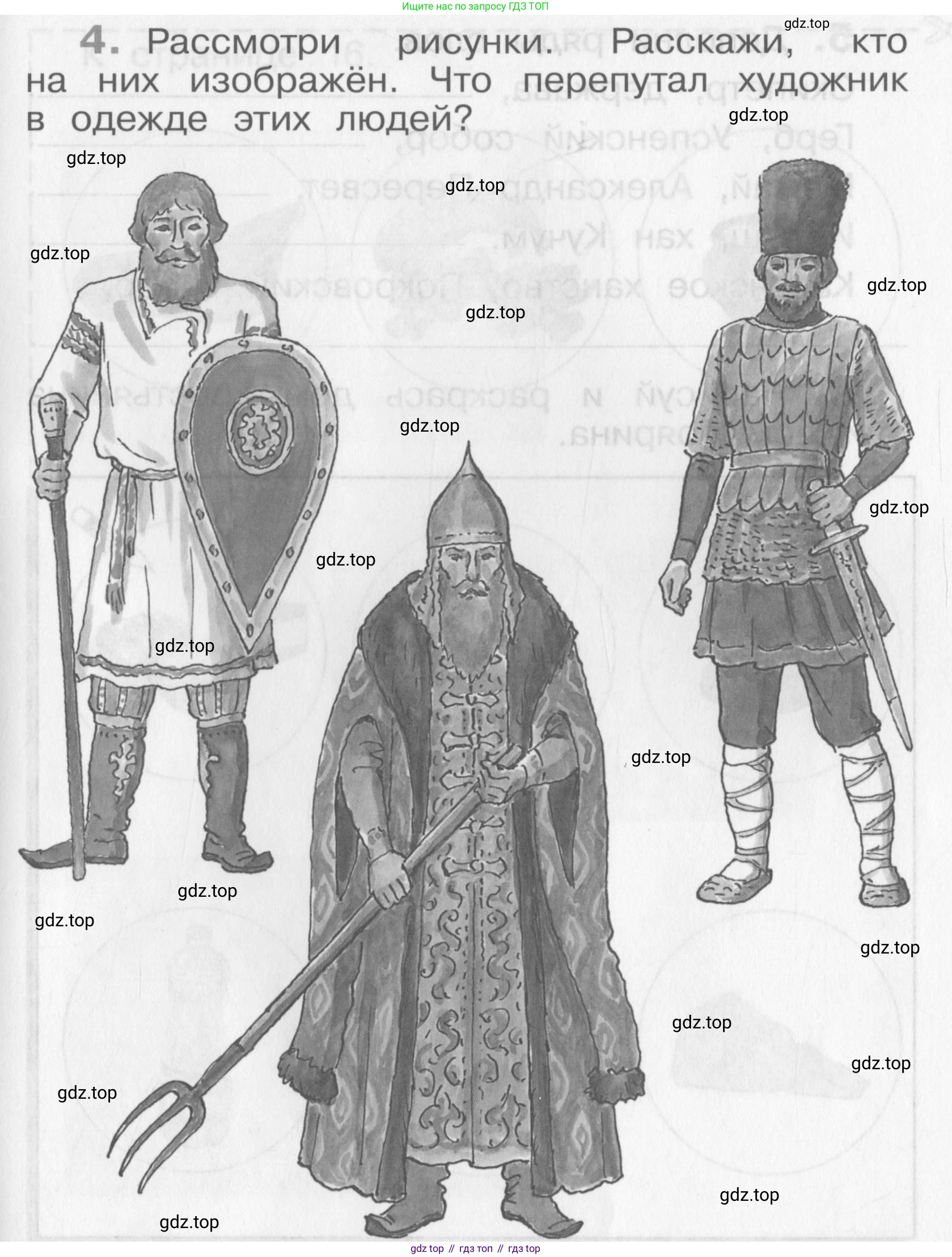 Окружающий мир, 4 класс рабочая тетрадь, авторы: Саплина Елена Витальевна, Саплин А И, Сивоглазов Владислав Иванович, издательство Дрофа, Москва, 2018, жёлтого цвета, Часть 1, страница 57, номер 4, Условие