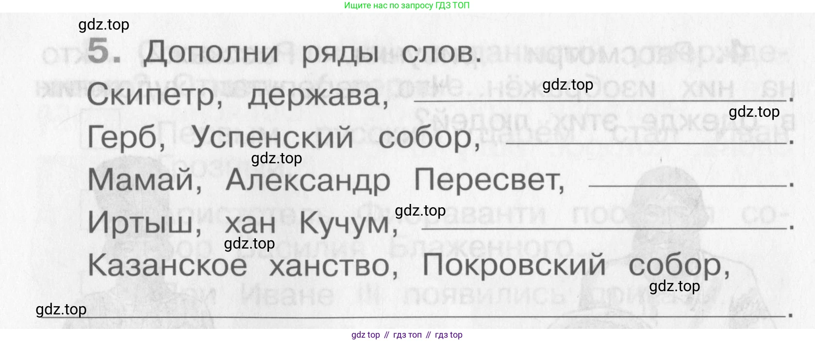 Окружающий мир, 4 класс рабочая тетрадь, авторы: Саплина Елена Витальевна, Саплин А И, Сивоглазов Владислав Иванович, издательство Дрофа, Москва, 2018, жёлтого цвета, Часть 1, страница 58, номер 5, Условие