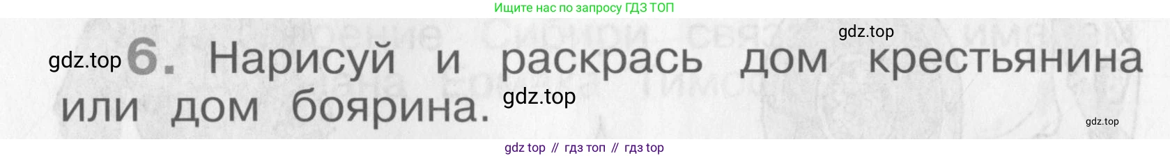 Окружающий мир, 4 класс рабочая тетрадь, авторы: Саплина Елена Витальевна, Саплин А И, Сивоглазов Владислав Иванович, издательство Дрофа, Москва, 2018, жёлтого цвета, Часть 1, страница 58, номер 6, Условие