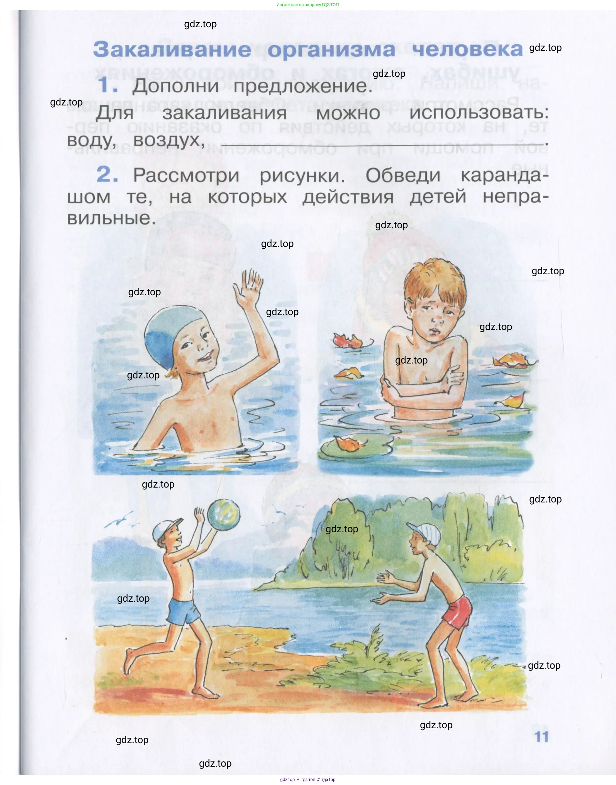 Окружающий мир, 4 класс рабочая тетрадь, авторы: Саплина Елена Витальевна, Саплин А И, Сивоглазов Владислав Иванович, издательство Дрофа, Москва, 2018, жёлтого цвета, Часть 1, страница 11