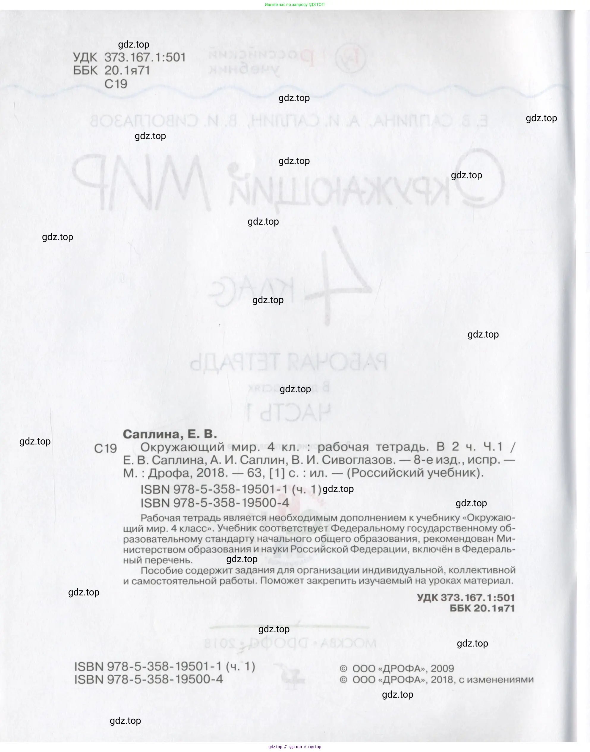 Окружающий мир, 4 класс рабочая тетрадь, авторы: Саплина Елена Витальевна, Саплин А И, Сивоглазов Владислав Иванович, издательство Дрофа, Москва, 2018, жёлтого цвета, страница 2
