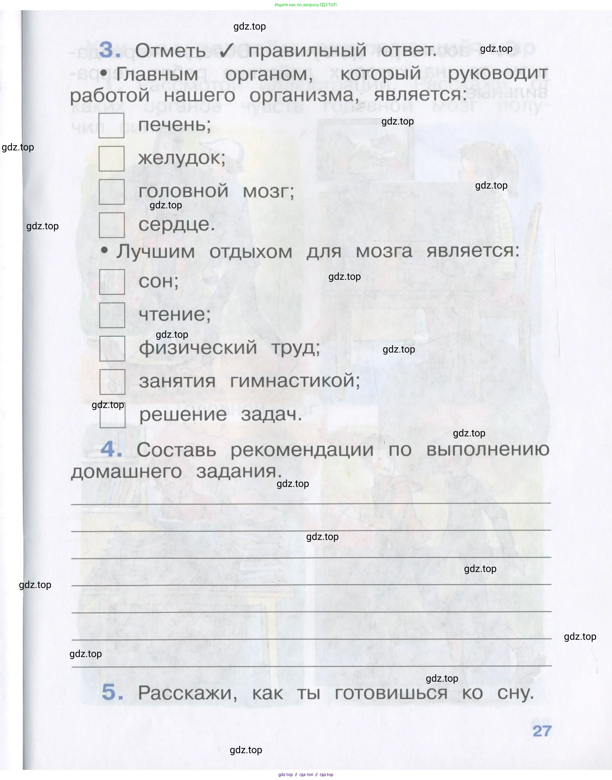 Окружающий мир, 4 класс рабочая тетрадь, авторы: Саплина Елена Витальевна, Саплин А И, Сивоглазов Владислав Иванович, издательство Дрофа, Москва, 2018, жёлтого цвета, Часть 1, страница 27