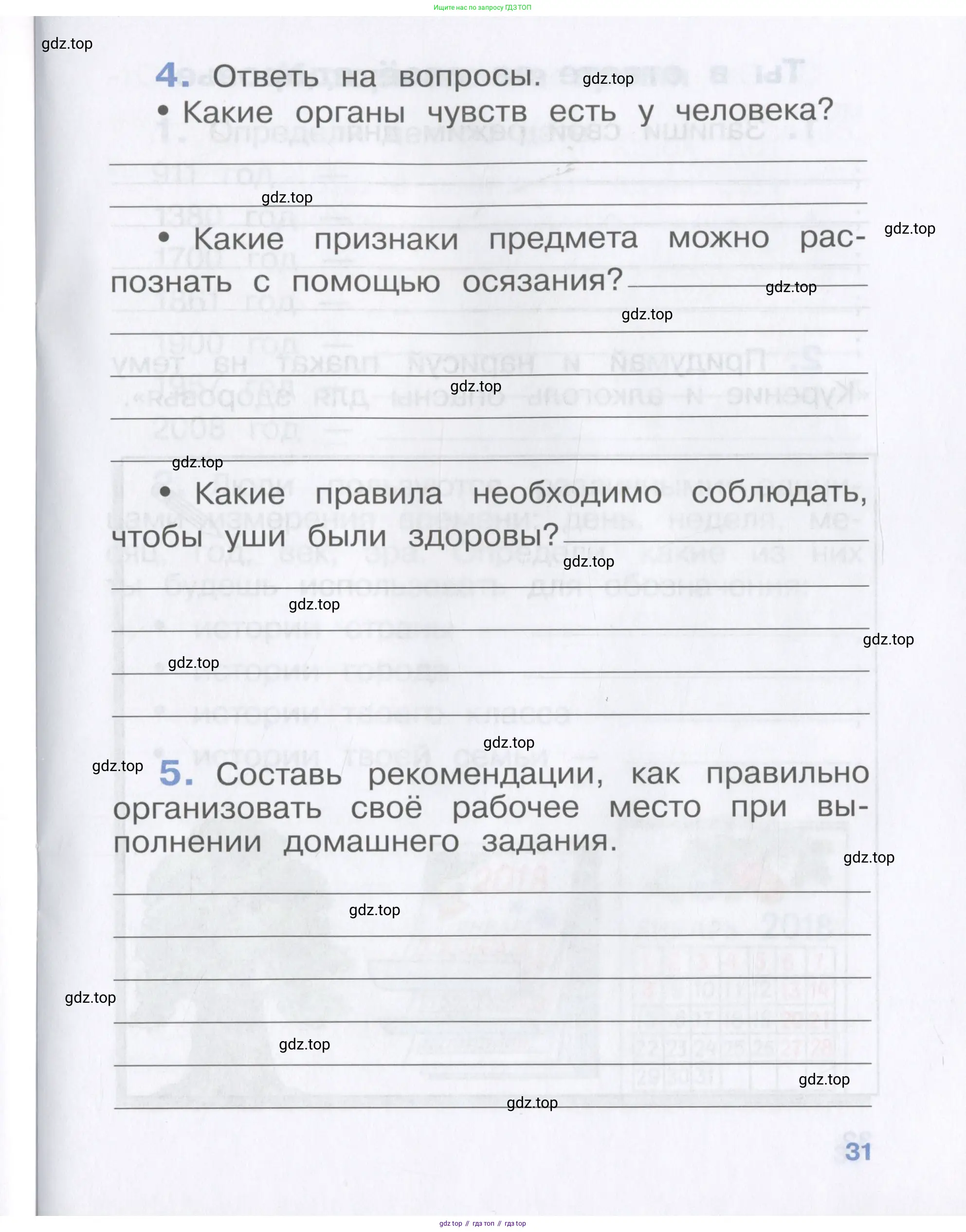 Окружающий мир, 4 класс рабочая тетрадь, авторы: Саплина Елена Витальевна, Саплин А И, Сивоглазов Владислав Иванович, издательство Дрофа, Москва, 2018, жёлтого цвета, Часть 1, страница 31