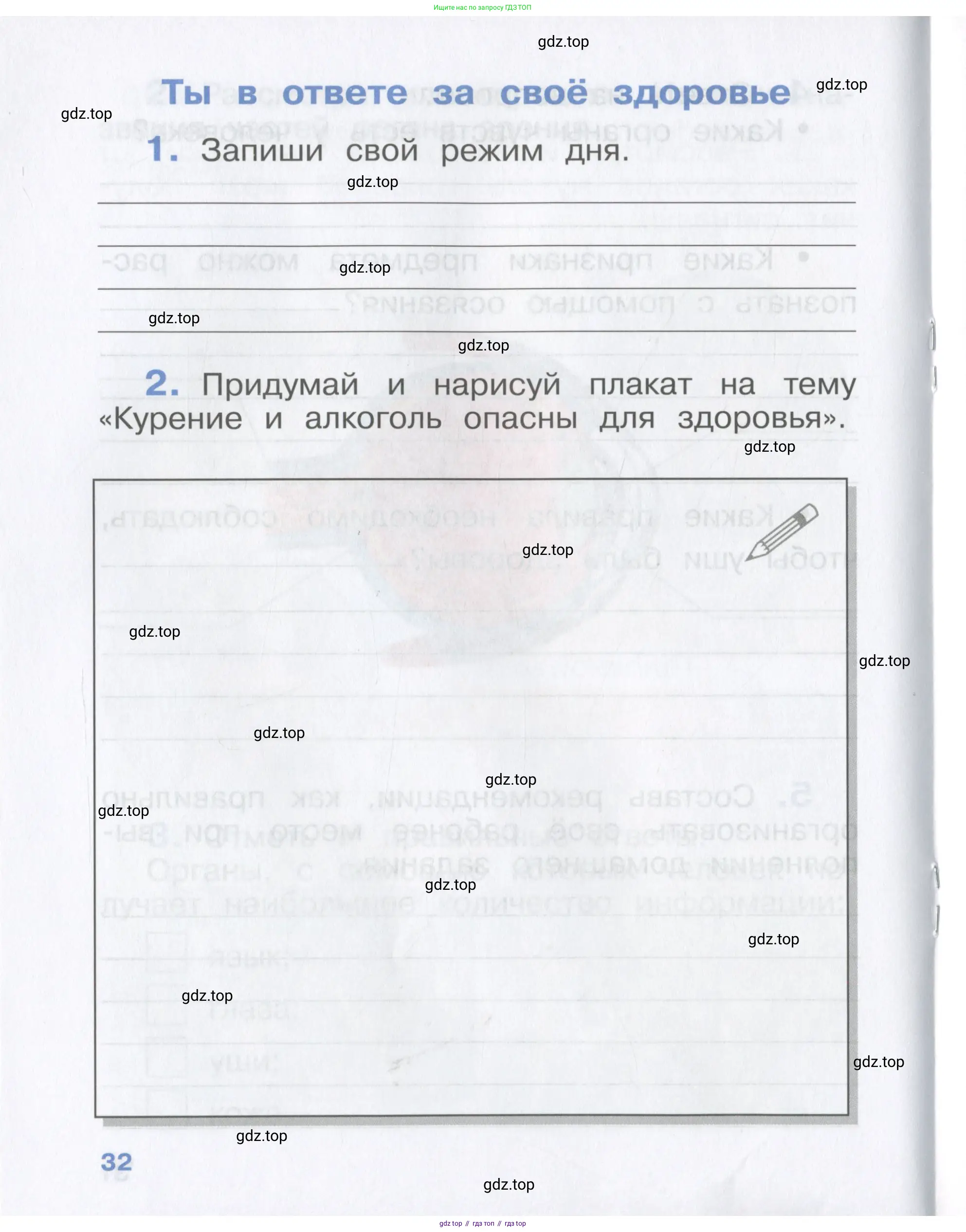 Окружающий мир, 4 класс рабочая тетрадь, авторы: Саплина Елена Витальевна, Саплин А И, Сивоглазов Владислав Иванович, издательство Дрофа, Москва, 2018, жёлтого цвета, Часть 1, страница 32