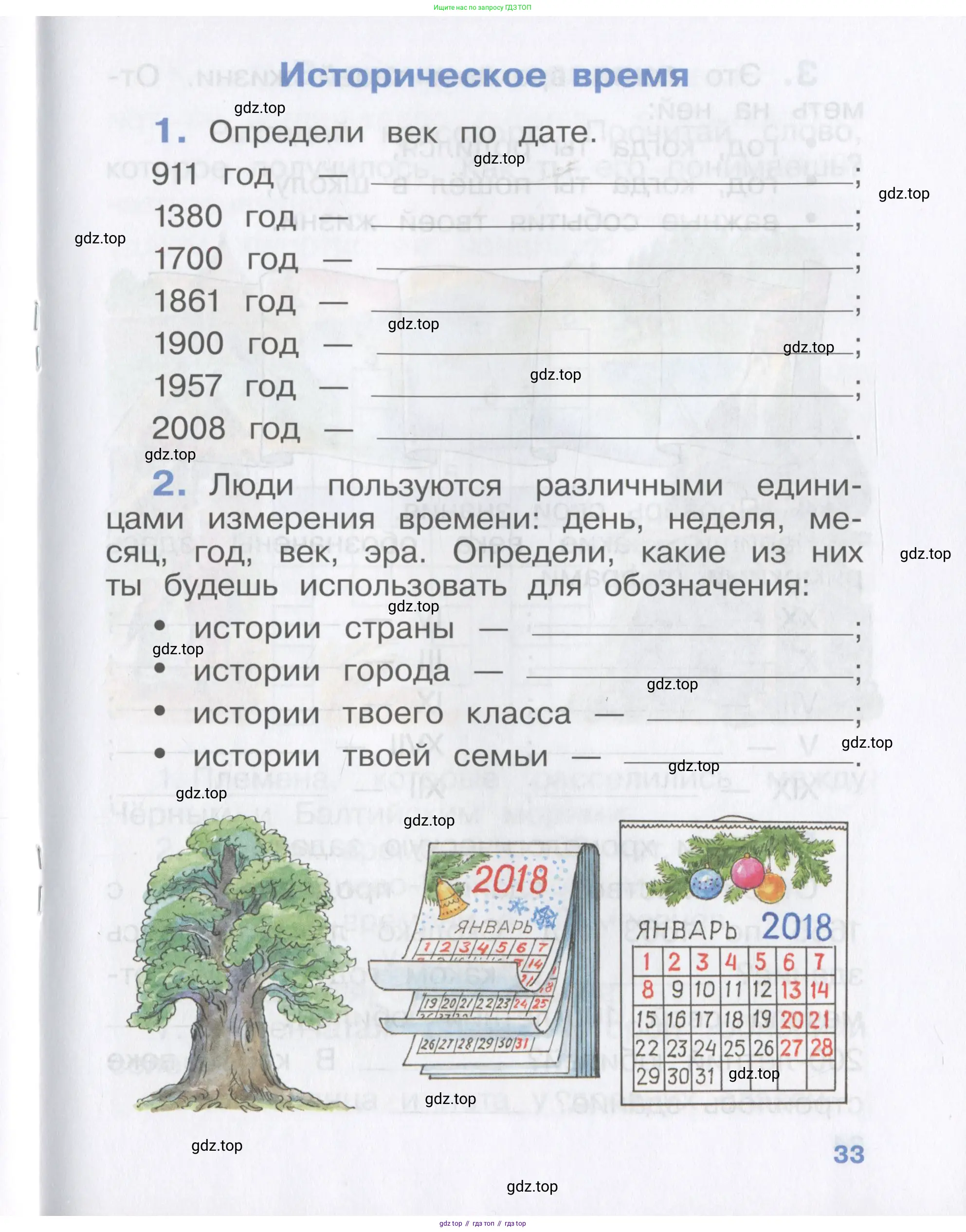 Окружающий мир, 4 класс рабочая тетрадь, авторы: Саплина Елена Витальевна, Саплин А И, Сивоглазов Владислав Иванович, издательство Дрофа, Москва, 2018, жёлтого цвета, Часть 1, страница 33