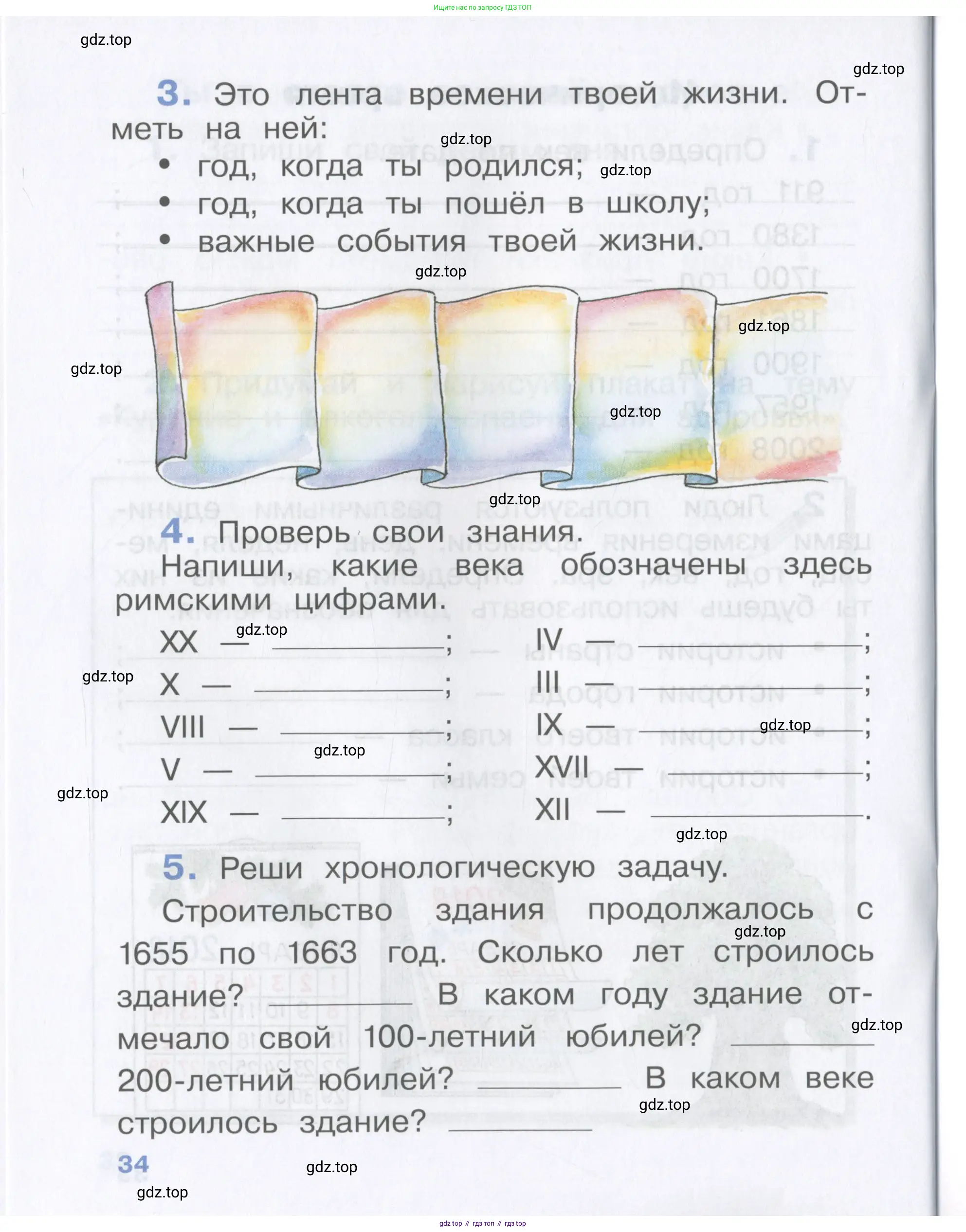 Окружающий мир, 4 класс рабочая тетрадь, авторы: Саплина Елена Витальевна, Саплин А И, Сивоглазов Владислав Иванович, издательство Дрофа, Москва, 2018, жёлтого цвета, Часть 1, страница 34