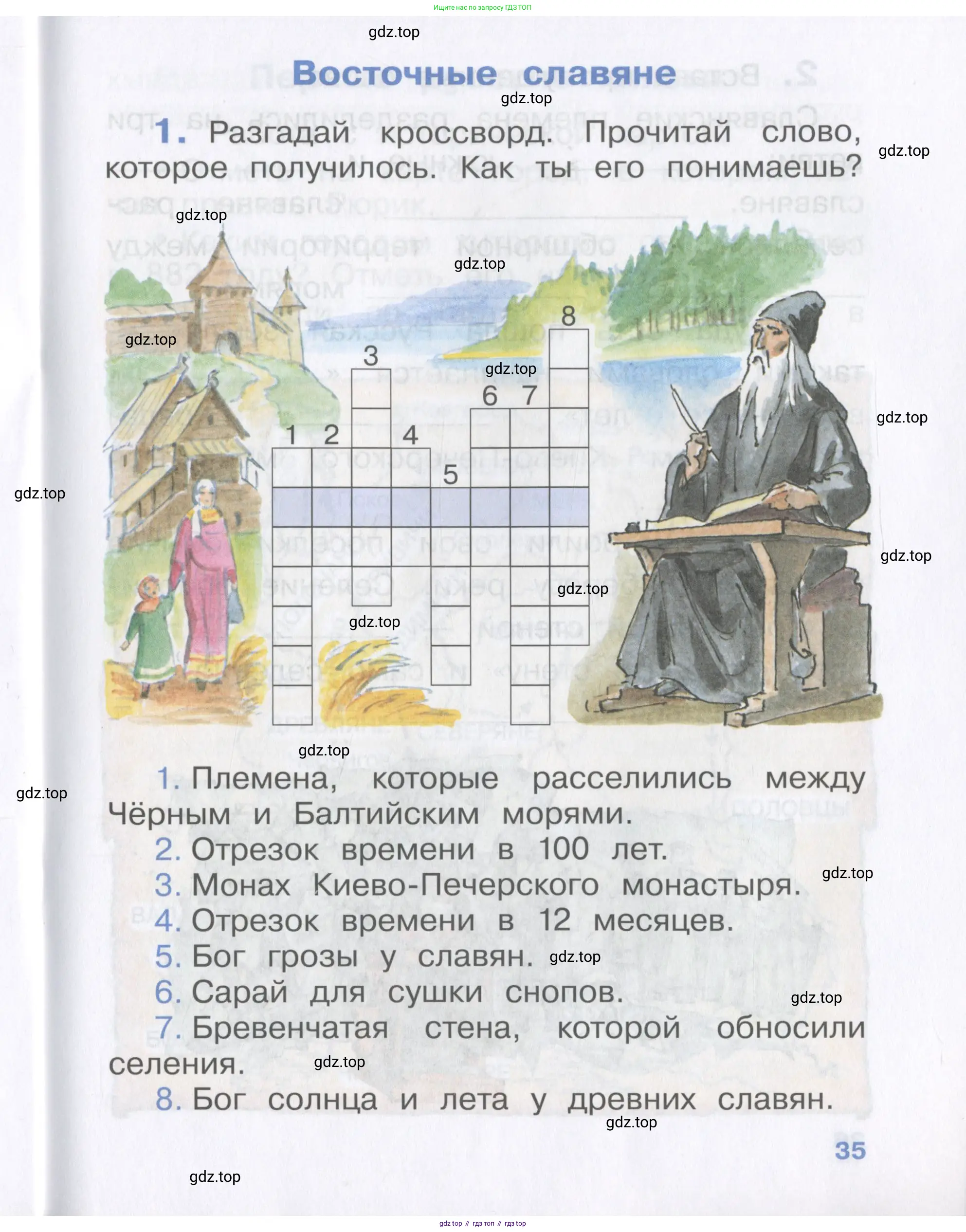 Окружающий мир, 4 класс рабочая тетрадь, авторы: Саплина Елена Витальевна, Саплин А И, Сивоглазов Владислав Иванович, издательство Дрофа, Москва, 2018, жёлтого цвета, Часть 1, страница 35