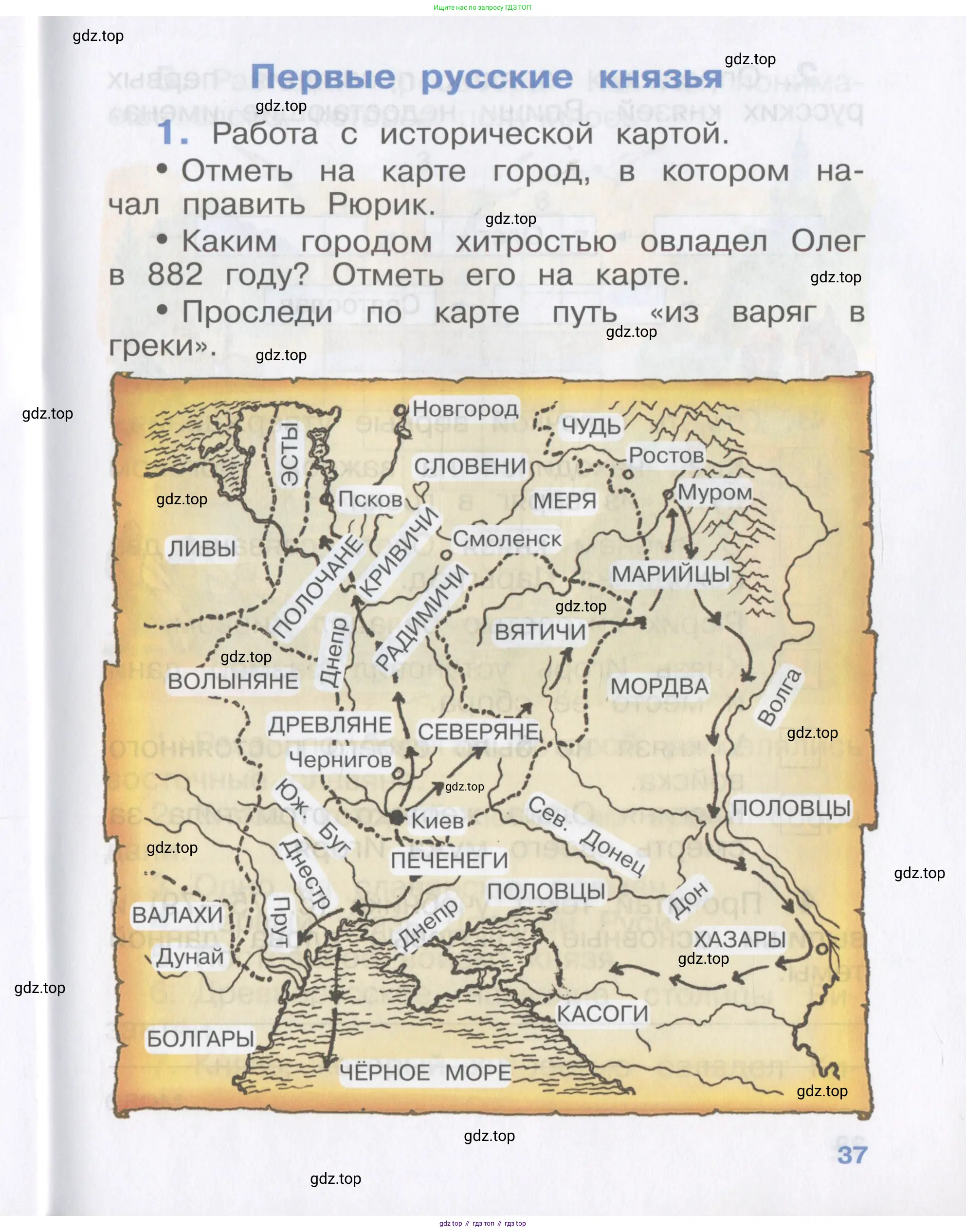 Окружающий мир, 4 класс рабочая тетрадь, авторы: Саплина Елена Витальевна, Саплин А И, Сивоглазов Владислав Иванович, издательство Дрофа, Москва, 2018, жёлтого цвета, Часть 1, страница 37