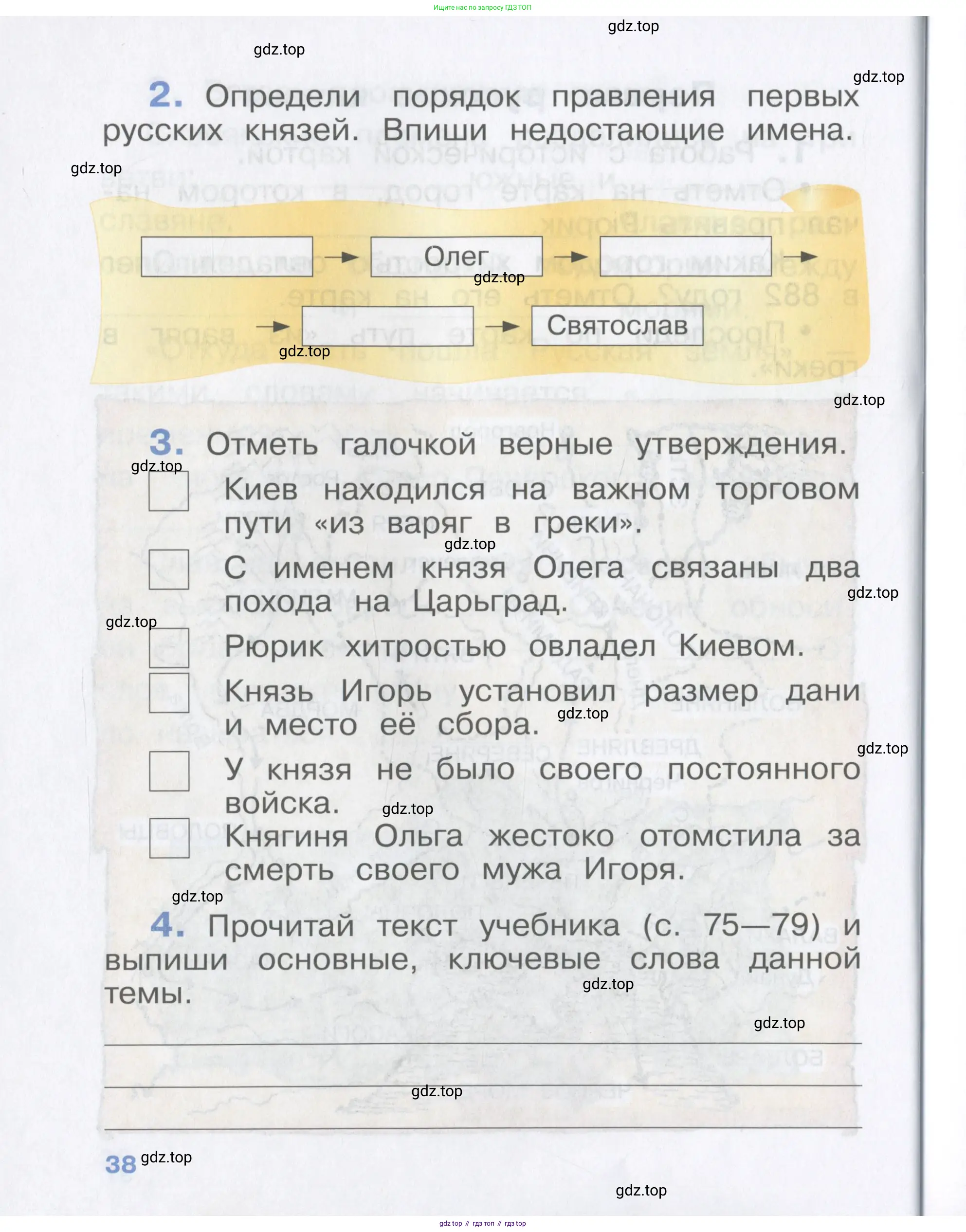 Окружающий мир, 4 класс рабочая тетрадь, авторы: Саплина Елена Витальевна, Саплин А И, Сивоглазов Владислав Иванович, издательство Дрофа, Москва, 2018, жёлтого цвета, Часть 1, страница 38