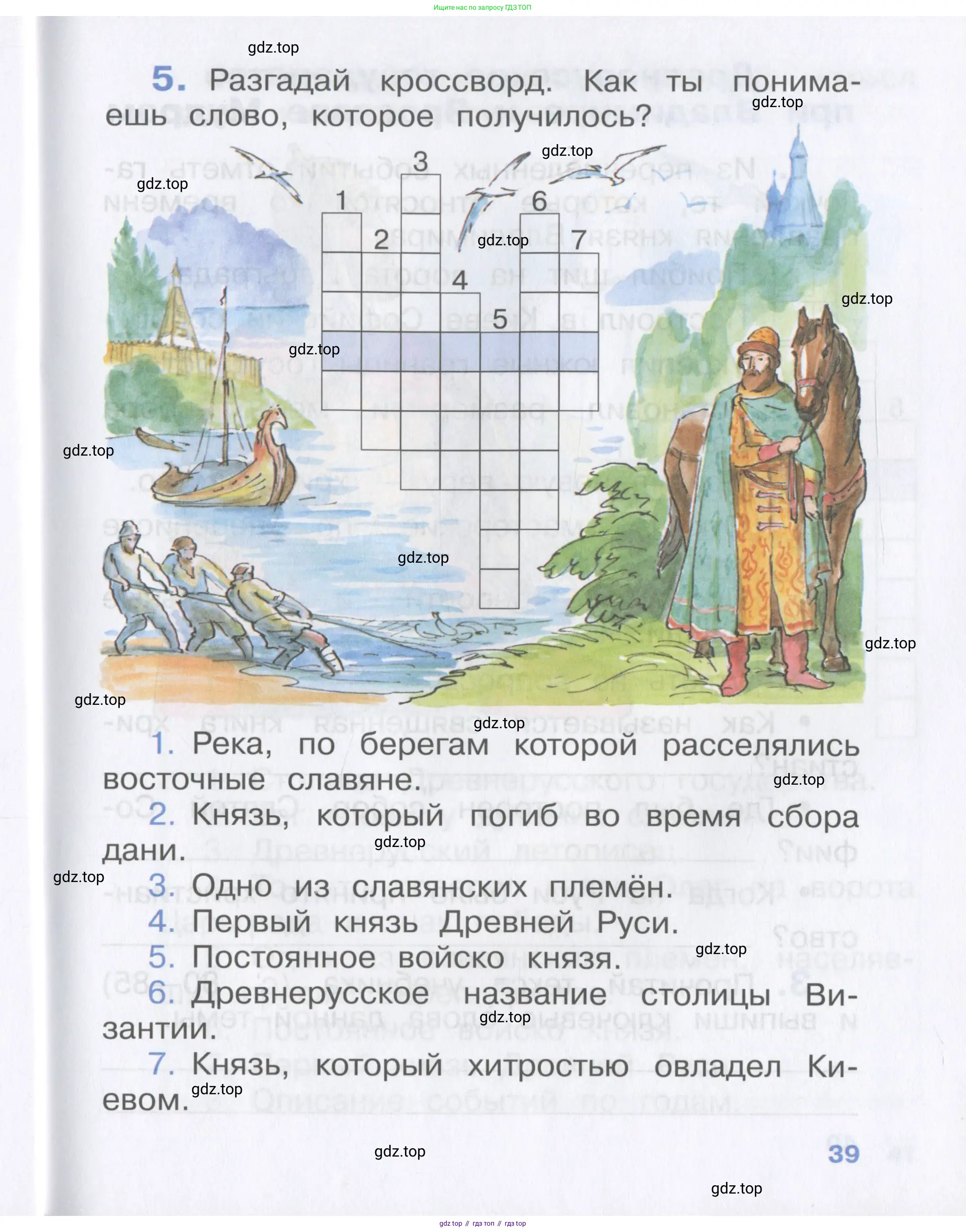 Окружающий мир, 4 класс рабочая тетрадь, авторы: Саплина Елена Витальевна, Саплин А И, Сивоглазов Владислав Иванович, издательство Дрофа, Москва, 2018, жёлтого цвета, Часть 1, страница 39