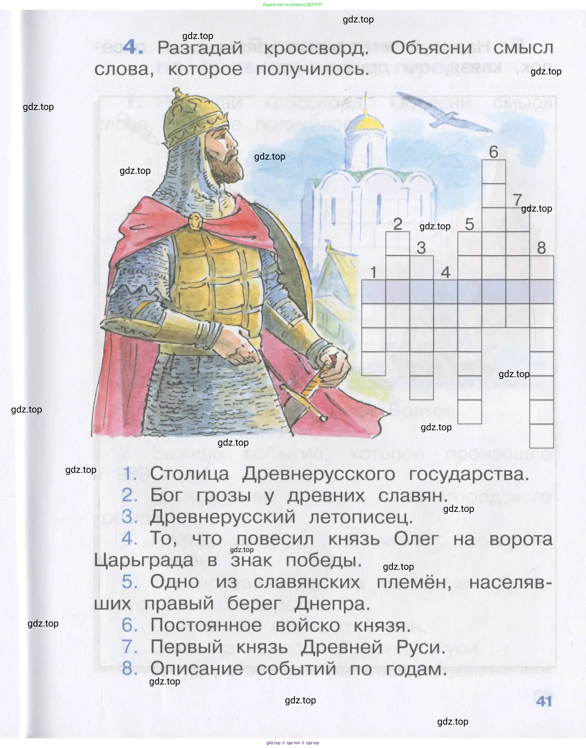 Окружающий мир, 4 класс рабочая тетрадь, авторы: Саплина Елена Витальевна, Саплин А И, Сивоглазов Владислав Иванович, издательство Дрофа, Москва, 2018, жёлтого цвета, Часть 1, страница 41