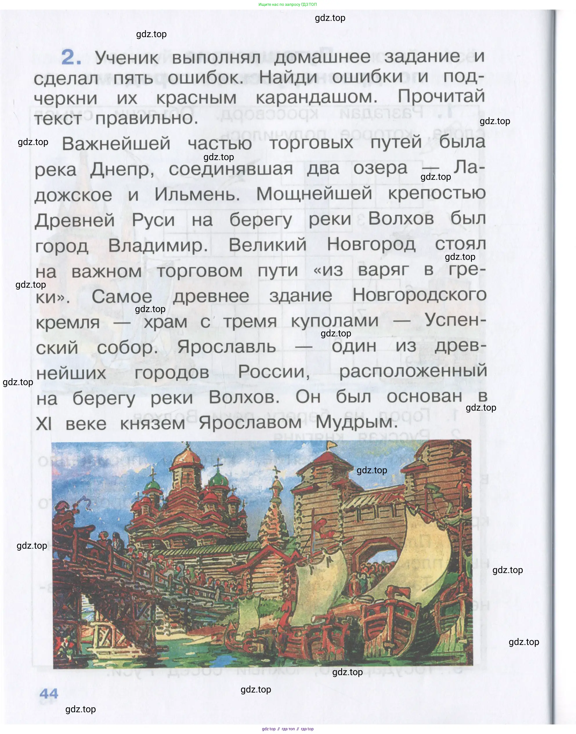 Окружающий мир, 4 класс рабочая тетрадь, авторы: Саплина Елена Витальевна, Саплин А И, Сивоглазов Владислав Иванович, издательство Дрофа, Москва, 2018, жёлтого цвета, Часть 1, страница 44