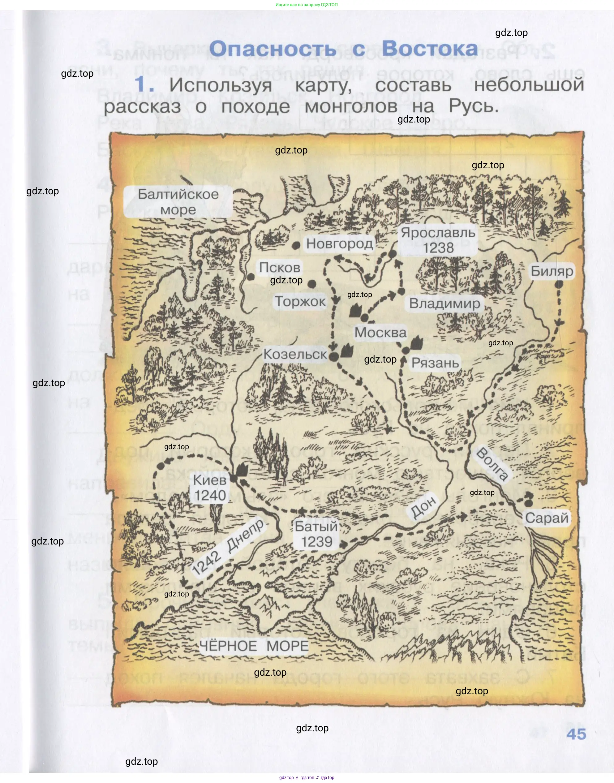 Окружающий мир, 4 класс рабочая тетрадь, авторы: Саплина Елена Витальевна, Саплин А И, Сивоглазов Владислав Иванович, издательство Дрофа, Москва, 2018, жёлтого цвета, Часть 1, страница 45