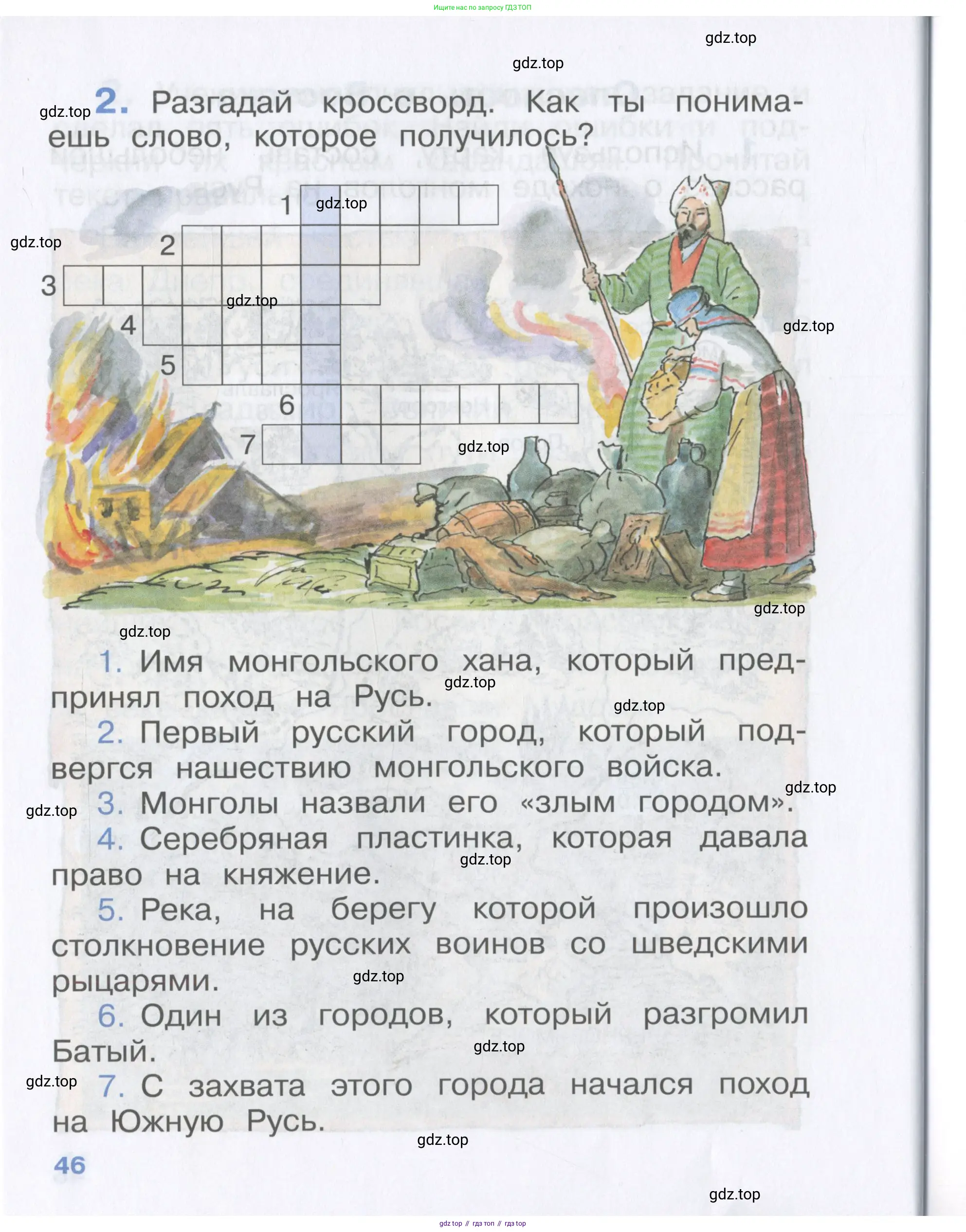 Окружающий мир, 4 класс рабочая тетрадь, авторы: Саплина Елена Витальевна, Саплин А И, Сивоглазов Владислав Иванович, издательство Дрофа, Москва, 2018, жёлтого цвета, Часть 1, страница 46