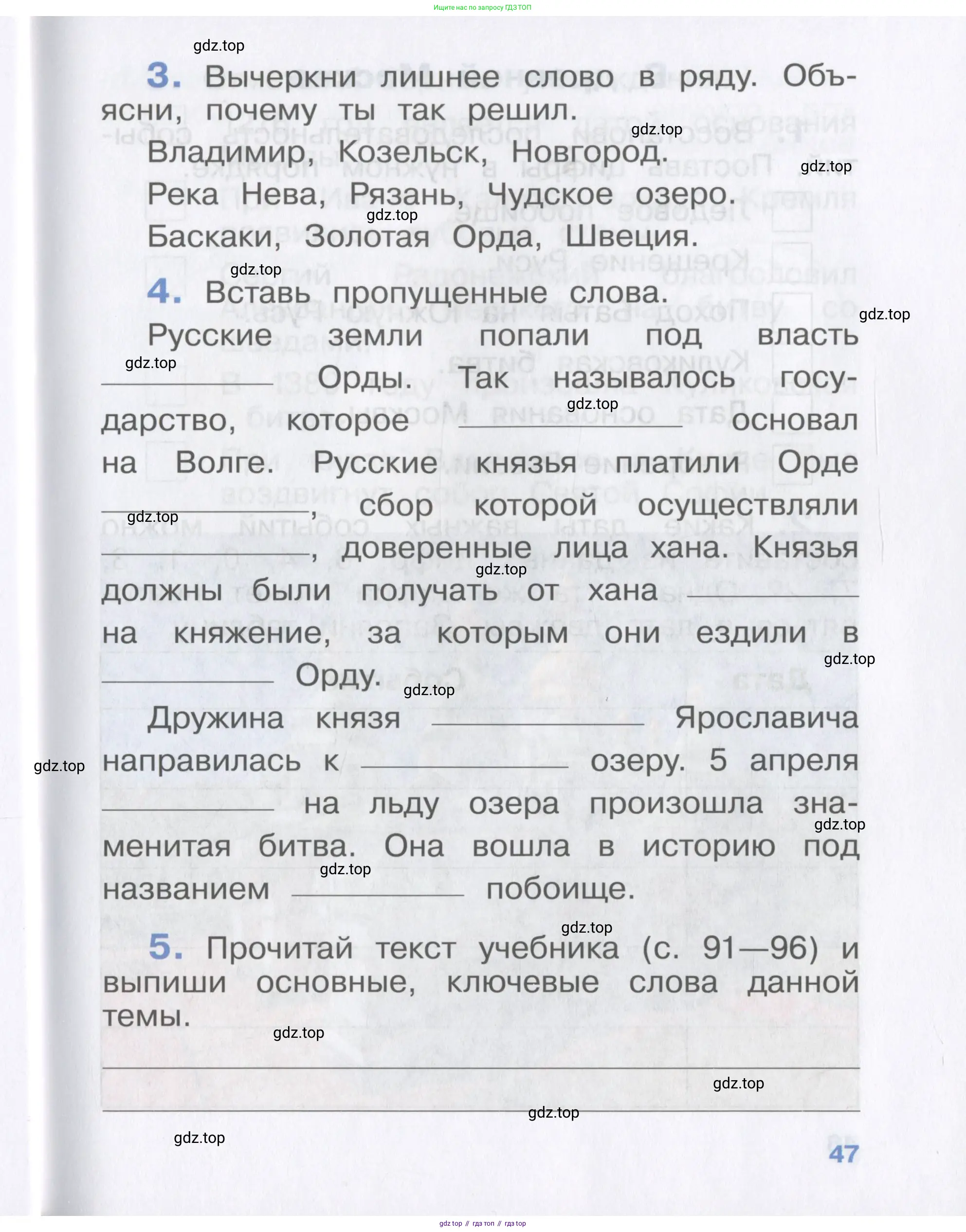 Окружающий мир, 4 класс рабочая тетрадь, авторы: Саплина Елена Витальевна, Саплин А И, Сивоглазов Владислав Иванович, издательство Дрофа, Москва, 2018, жёлтого цвета, Часть 1, страница 47