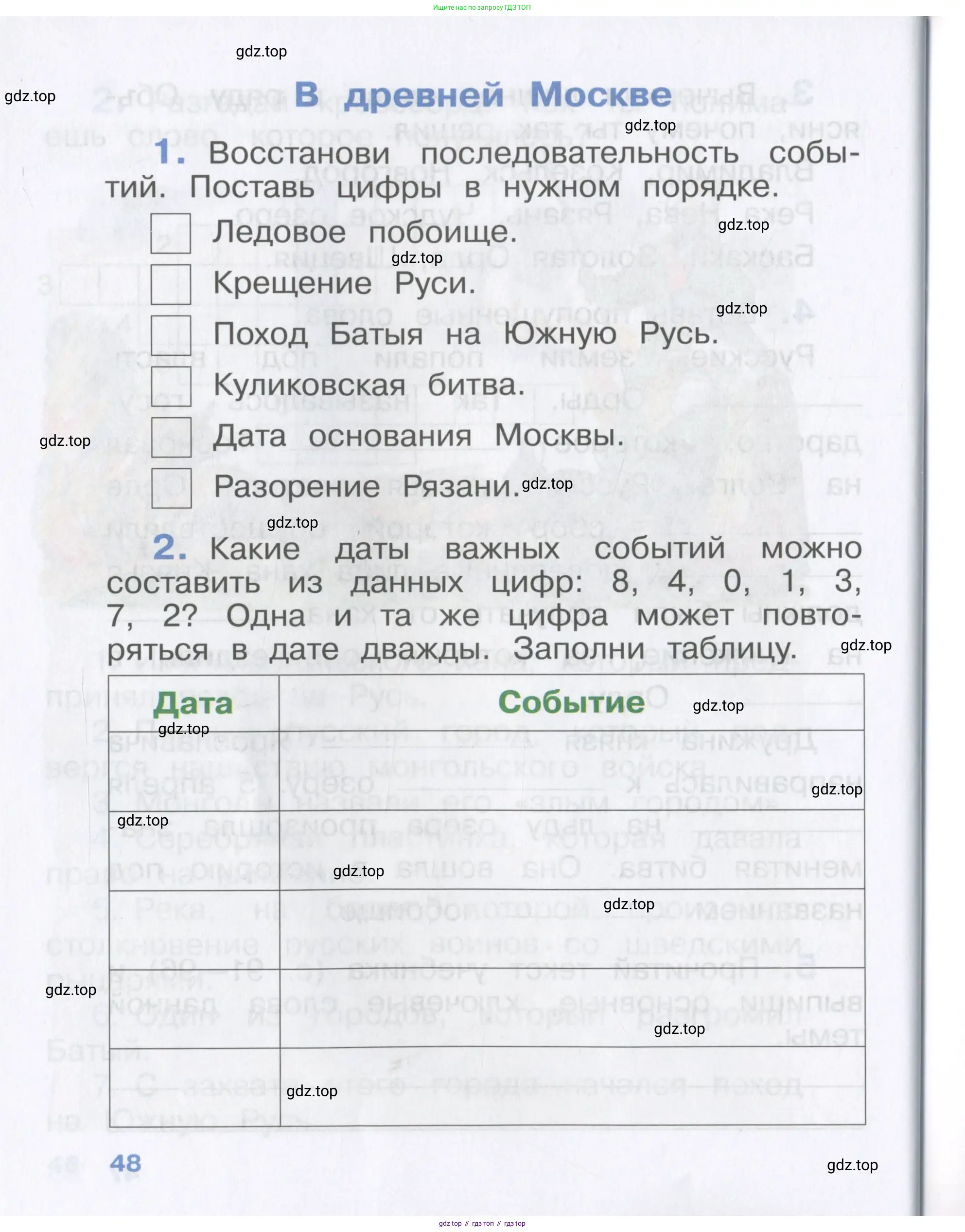 Окружающий мир, 4 класс рабочая тетрадь, авторы: Саплина Елена Витальевна, Саплин А И, Сивоглазов Владислав Иванович, издательство Дрофа, Москва, 2018, жёлтого цвета, Часть 1, страница 48