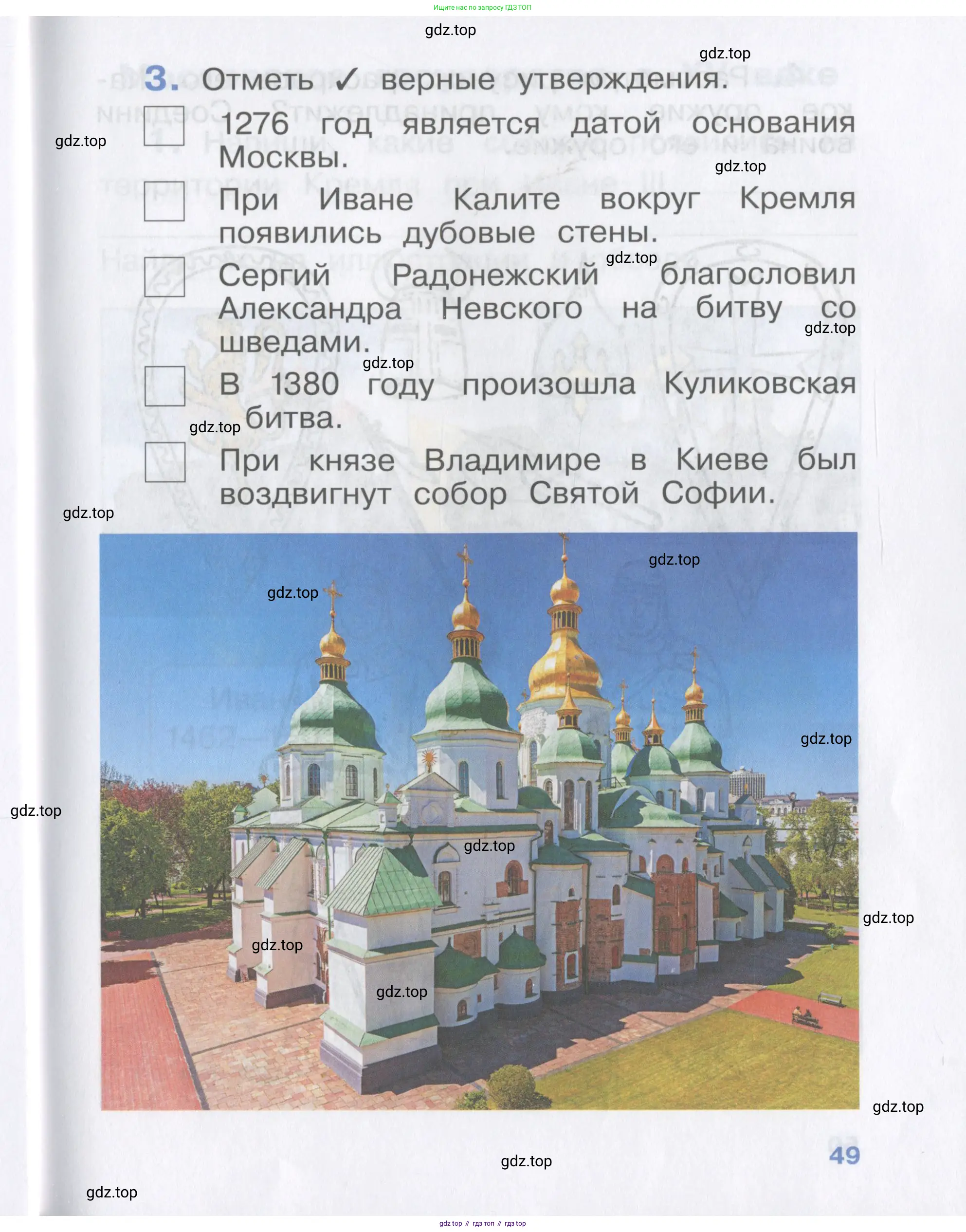 Окружающий мир, 4 класс рабочая тетрадь, авторы: Саплина Елена Витальевна, Саплин А И, Сивоглазов Владислав Иванович, издательство Дрофа, Москва, 2018, жёлтого цвета, Часть 1, страница 49