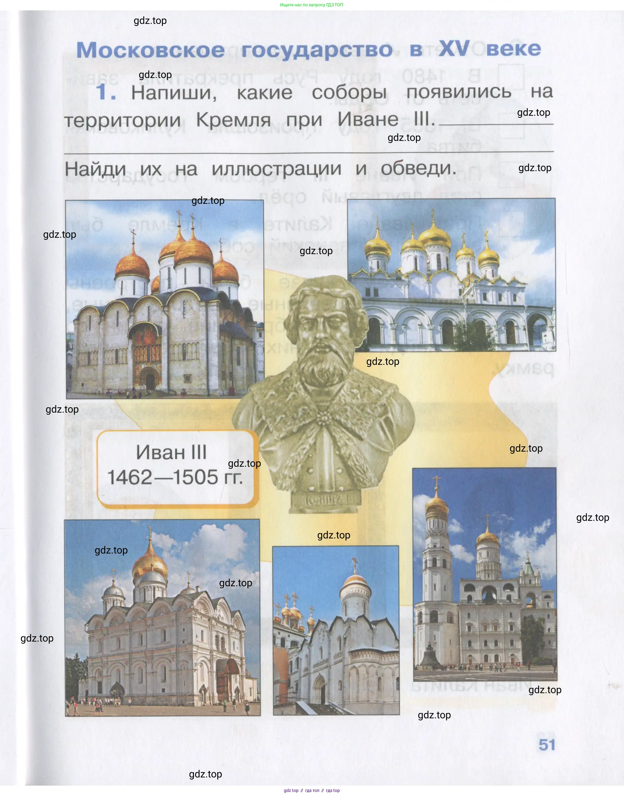 Окружающий мир, 4 класс рабочая тетрадь, авторы: Саплина Елена Витальевна, Саплин А И, Сивоглазов Владислав Иванович, издательство Дрофа, Москва, 2018, жёлтого цвета, Часть 1, страница 51