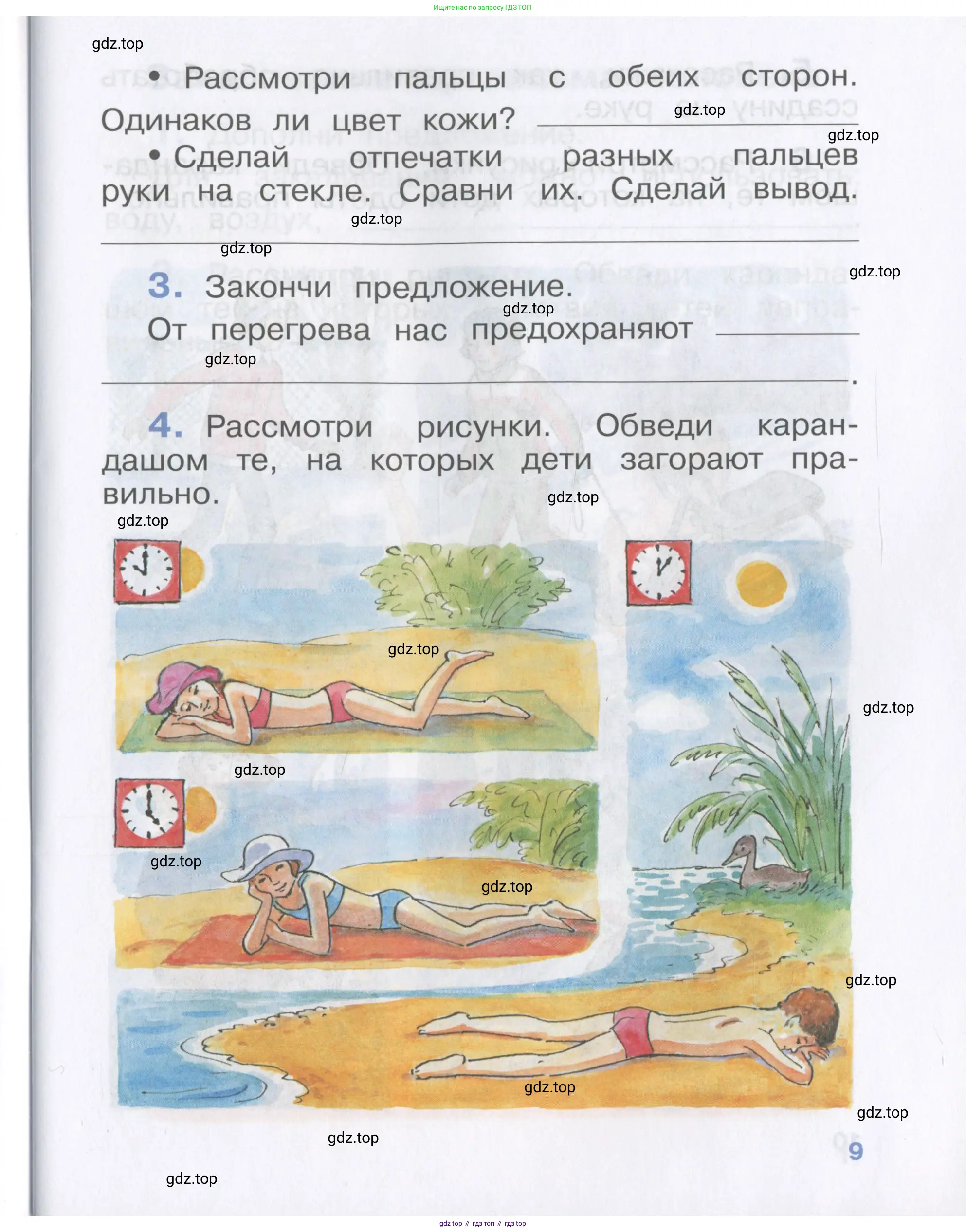 Окружающий мир, 4 класс рабочая тетрадь, авторы: Саплина Елена Витальевна, Саплин А И, Сивоглазов Владислав Иванович, издательство Дрофа, Москва, 2018, жёлтого цвета, Часть 1, страница 9