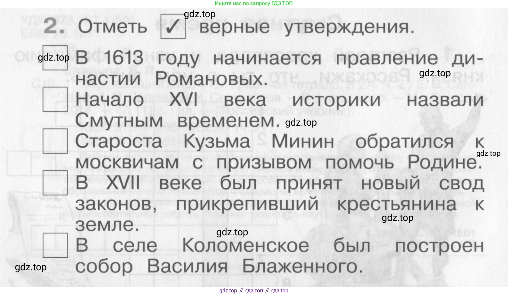 Окружающий мир, 4 класс рабочая тетрадь, авторы: Саплина Елена Витальевна, Саплин А И, Сивоглазов Владислав Иванович, издательство Дрофа, Москва, 2018, жёлтого цвета, Часть 2, страница 4, номер 2, Условие