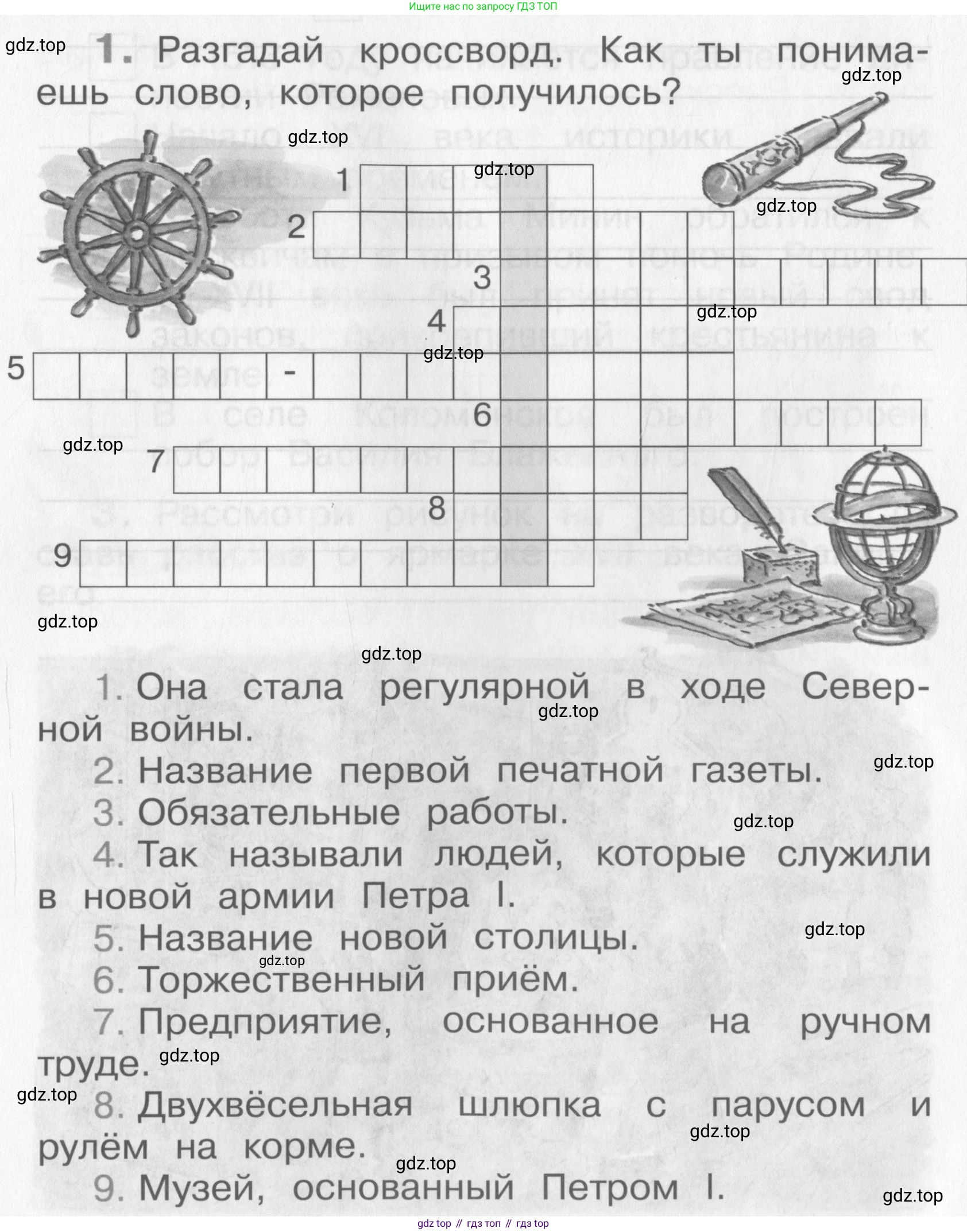 Окружающий мир, 4 класс рабочая тетрадь, авторы: Саплина Елена Витальевна, Саплин А И, Сивоглазов Владислав Иванович, издательство Дрофа, Москва, 2018, жёлтого цвета, Часть 2, страница 6, номер 1, Условие