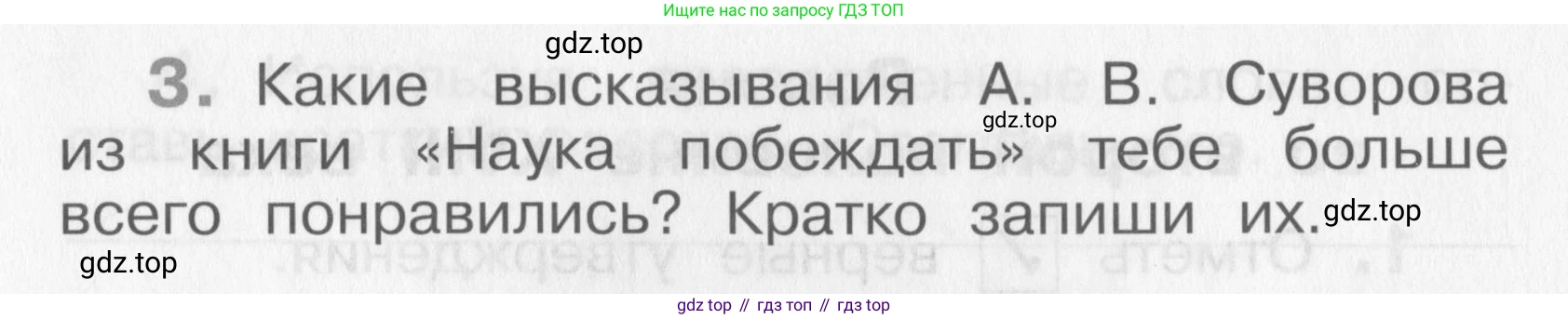 Окружающий мир, 4 класс рабочая тетрадь, авторы: Саплина Елена Витальевна, Саплин А И, Сивоглазов Владислав Иванович, издательство Дрофа, Москва, 2018, жёлтого цвета, Часть 2, страница 12, номер 3, Условие