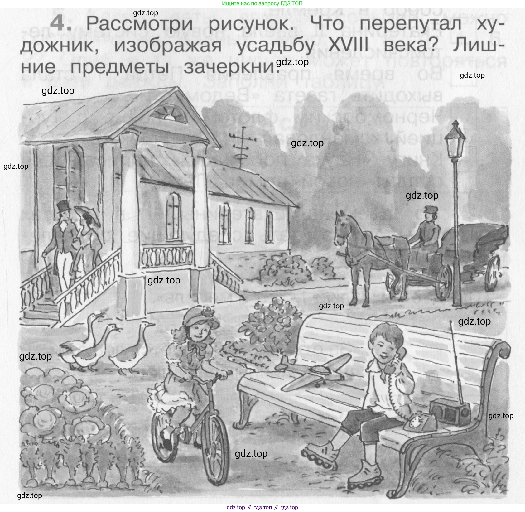 Окружающий мир, 4 класс рабочая тетрадь, авторы: Саплина Елена Витальевна, Саплин А И, Сивоглазов Владислав Иванович, издательство Дрофа, Москва, 2018, жёлтого цвета, Часть 2, страница 12, номер 4, Условие