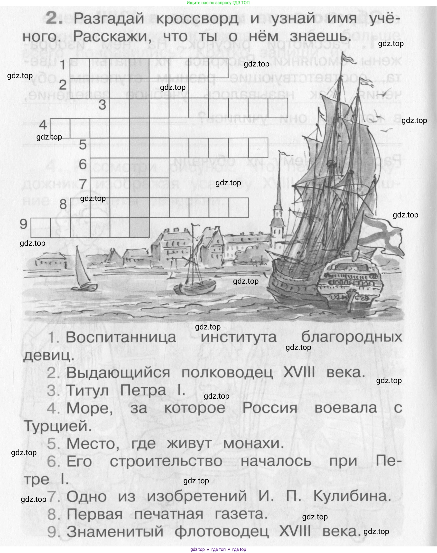 Окружающий мир, 4 класс рабочая тетрадь, авторы: Саплина Елена Витальевна, Саплин А И, Сивоглазов Владислав Иванович, издательство Дрофа, Москва, 2018, жёлтого цвета, Часть 2, страница 14, номер 2, Условие